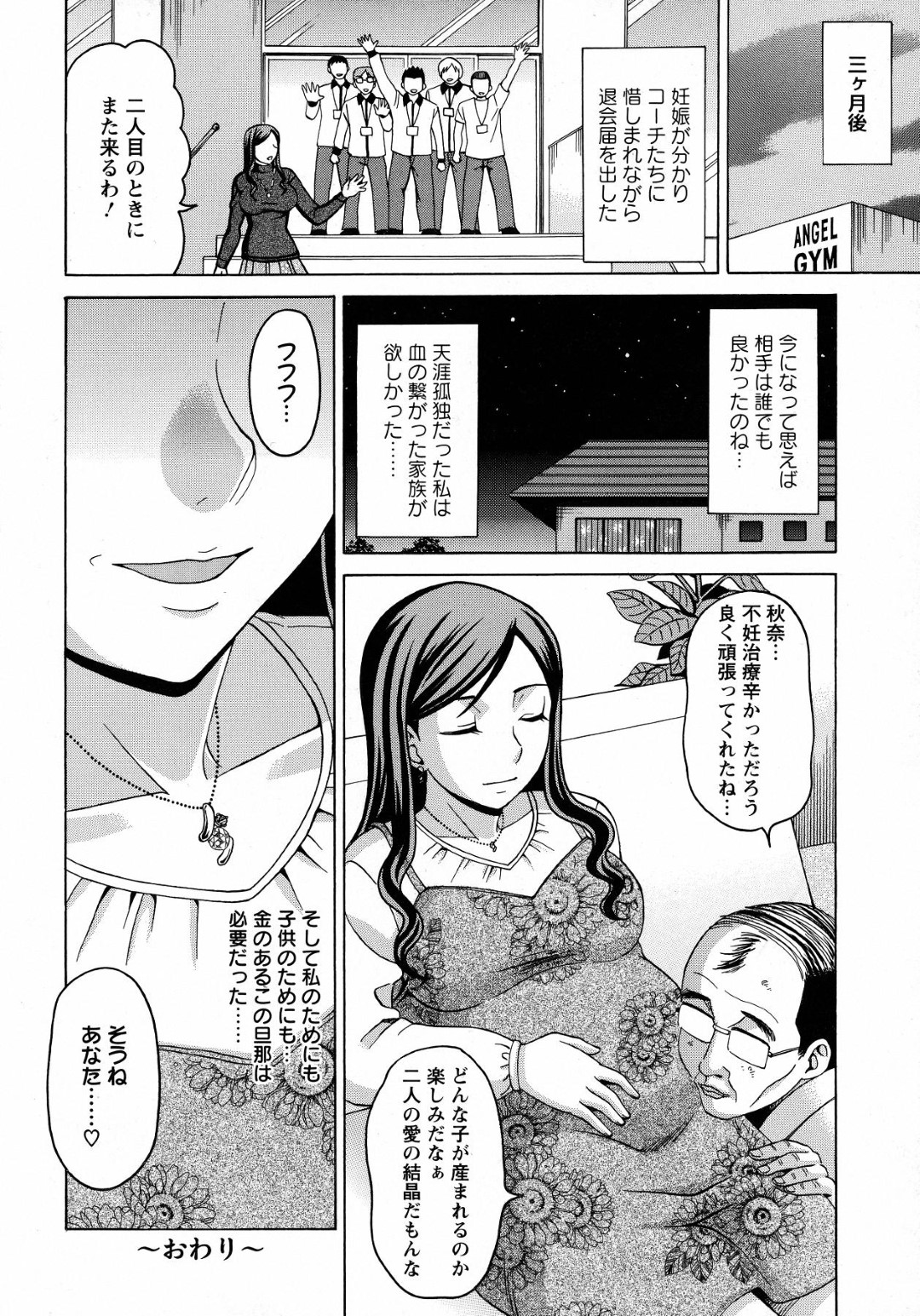 【エロ漫画】【エロ漫画】年の離れた旦那が種無しだとわかり理想の子種を探している巨乳人妻がジムのイケメンインストラクターに目をつけ誘惑してNTR中出しセックス！【白石なぎさ：種を求めて】