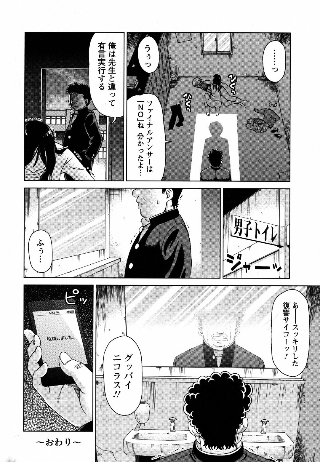 【エロ漫画】【エロ漫画】ハーフイケメンの教え子と付き合っている女教師…何者かに秘密の関係がバレて手紙で脅迫されて犯され肉便器にされちゃう【白石なぎさ：GOOD-BYE 青春】