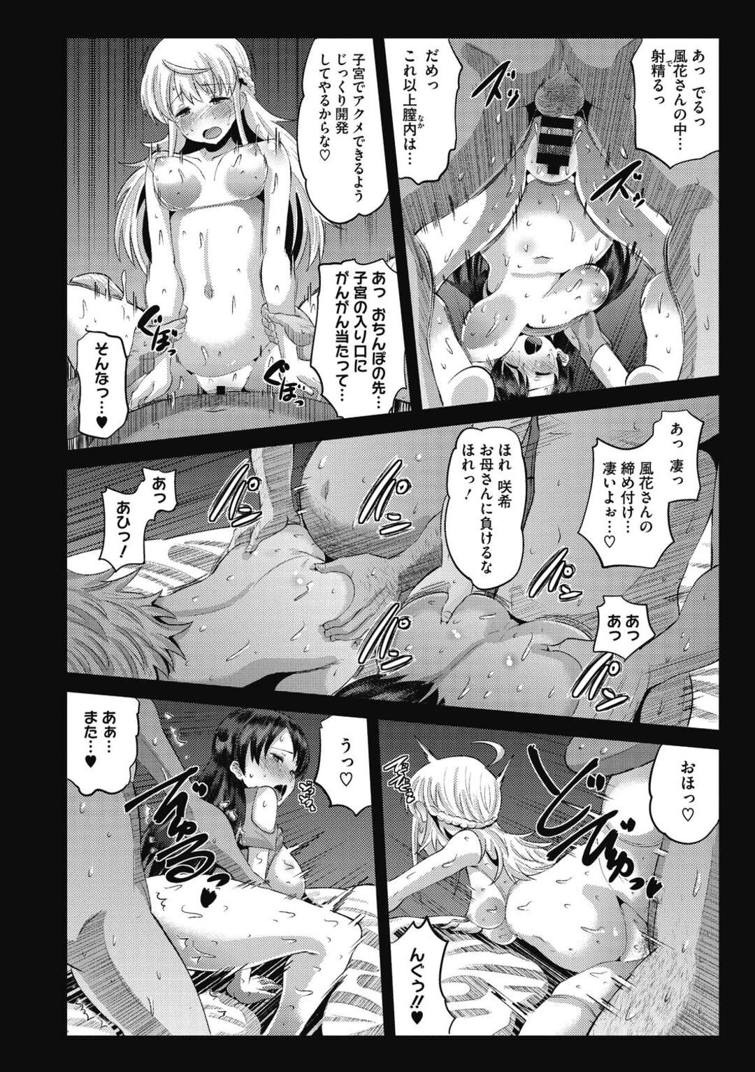 【エロ漫画】【エロ漫画】同じ男に抱かれて性奴隷であったことを知ってしまう立場の弱い母娘…母が見ている前で娘が犯されていると娘の好きな人が現れ調教された彼に母が犯されるカオスな乱交セックスが始まってしまう！【野良黒ネロ：Tuberose 堕在母娘商店街 最終話】