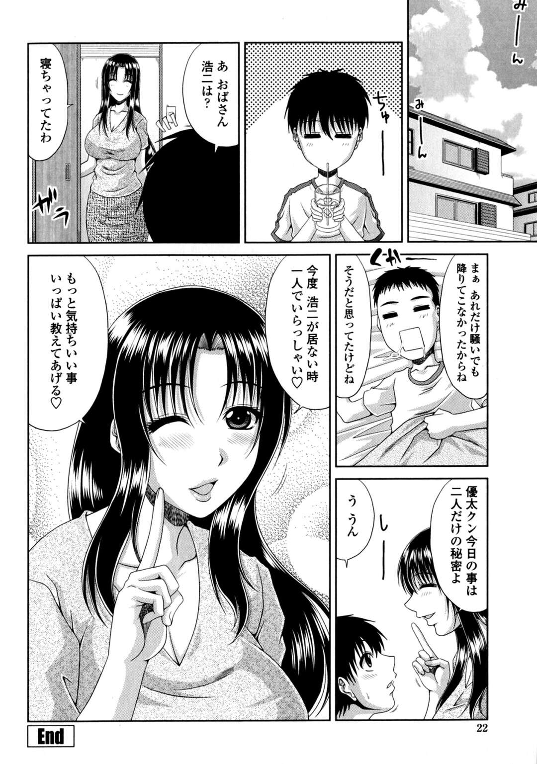 【エロ漫画】お風呂でショタといちゃラブセックスしちゃう叔母さん…パイズリで生ハメして騎乗位で中出しセックスしちゃう【甲斐ひろゆき：トモ母】