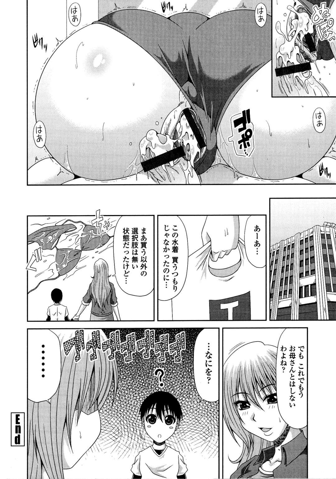 【エロ漫画】【エロ漫画】母子相姦しまくりのイケメンショタがビッチな人妻たちに気に入られてハーレムライフを満喫しちゃう【黄猿：ママカン倶楽部】