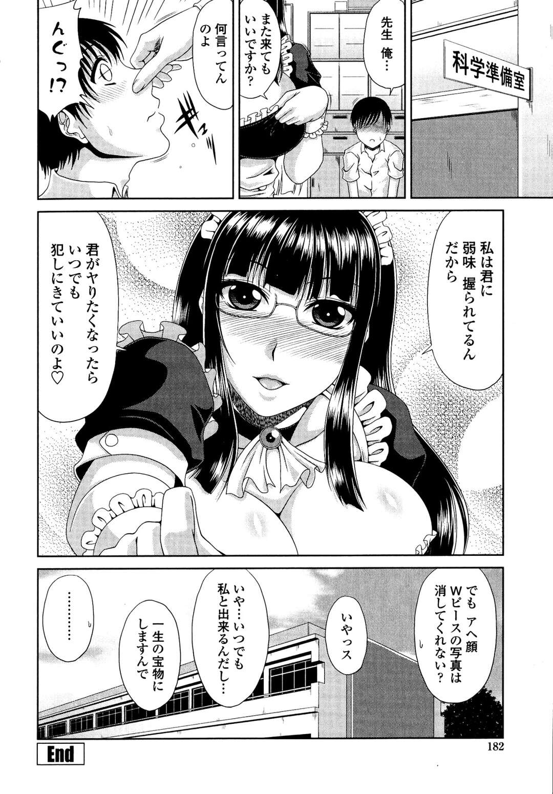 【エロ漫画】【エロ漫画】メイド好きでメイド服を着るところを男子生徒に見られてしまう女教師…口止めに乳首をいじられ手マンをされて生ハメ中出しセックスされてメス堕ちしちゃう【甲斐ひろゆき：先生はメイド好き？】