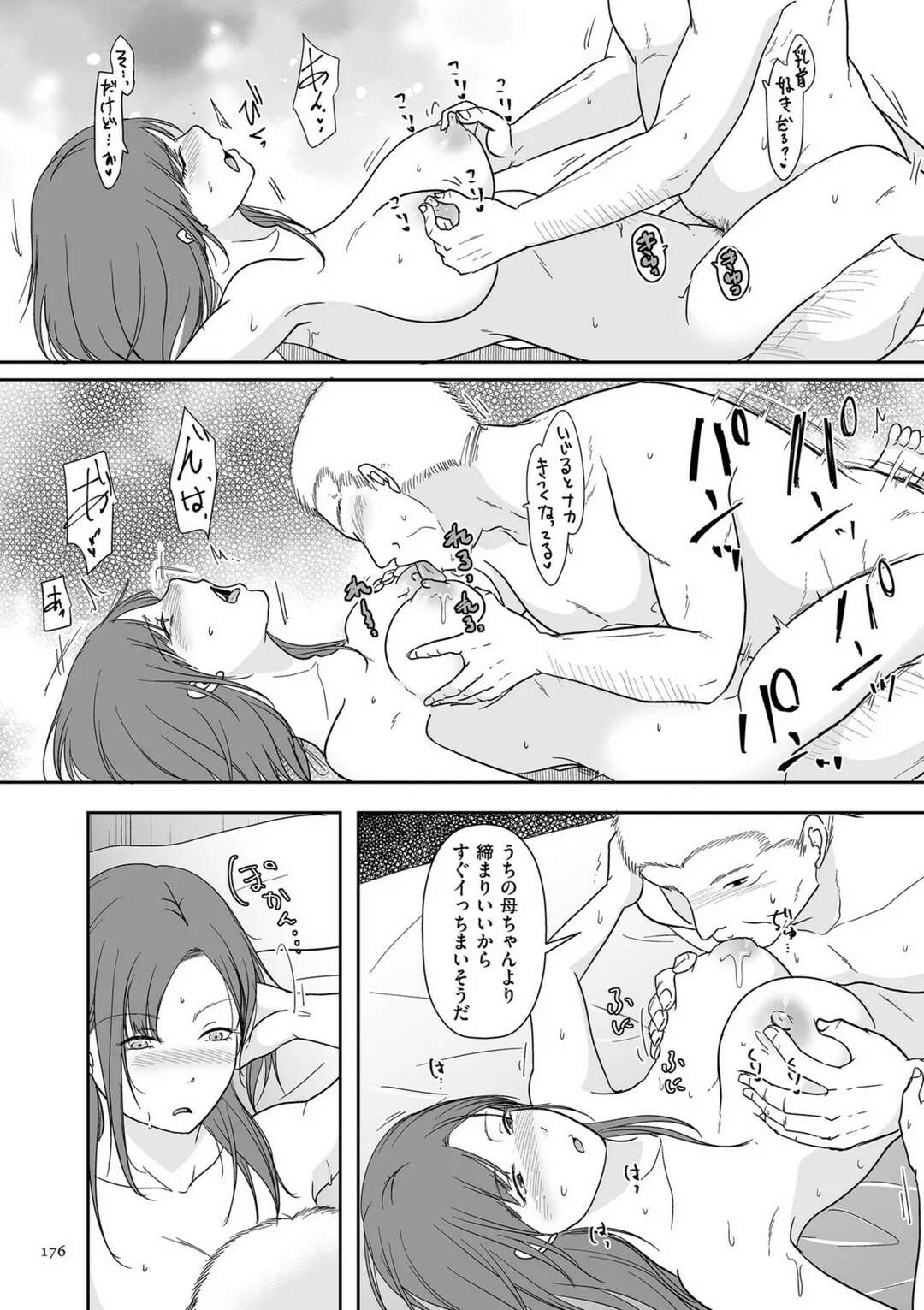 【エロ漫画】【エロ漫画】飲み屋でナンパしてきたエロオヤジと不倫してしまう熟女妻…ホテルでクンニや手マンでトロ顔になりいちゃラブ中出しセックスをして絶頂イキしちゃう【黒金さつき：夫にナイショで他所の男と…】