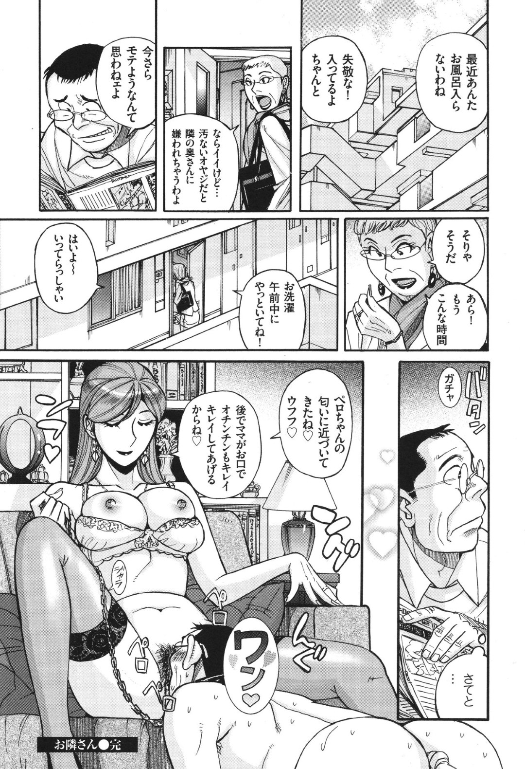 【エロ漫画】【エロ漫画】引っ越してきた巨乳美女が変態誘惑を仕掛けてくるので事情を聞いたらバター犬が欲しいとのことで大家さん兼バター犬の二刀流になっちゃう【児島未生：お隣さん】