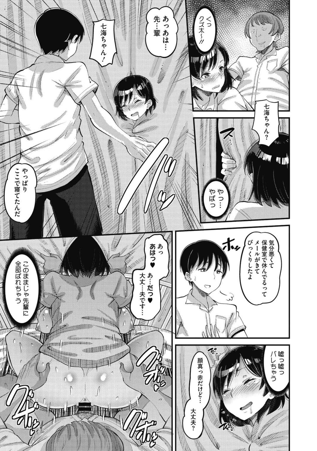 【エロ漫画】【エロ漫画】彼氏がいるのにクズ男子の慰み者にされる美少女JK…体操服や競泳水着で激しく犯され、連続中出し着衣調教セックスで寝取られアヘ絶頂【野良黒ネロ：幼なじみLove Control -中編-】【野良黒ネロ：幼なじみ Love Control】