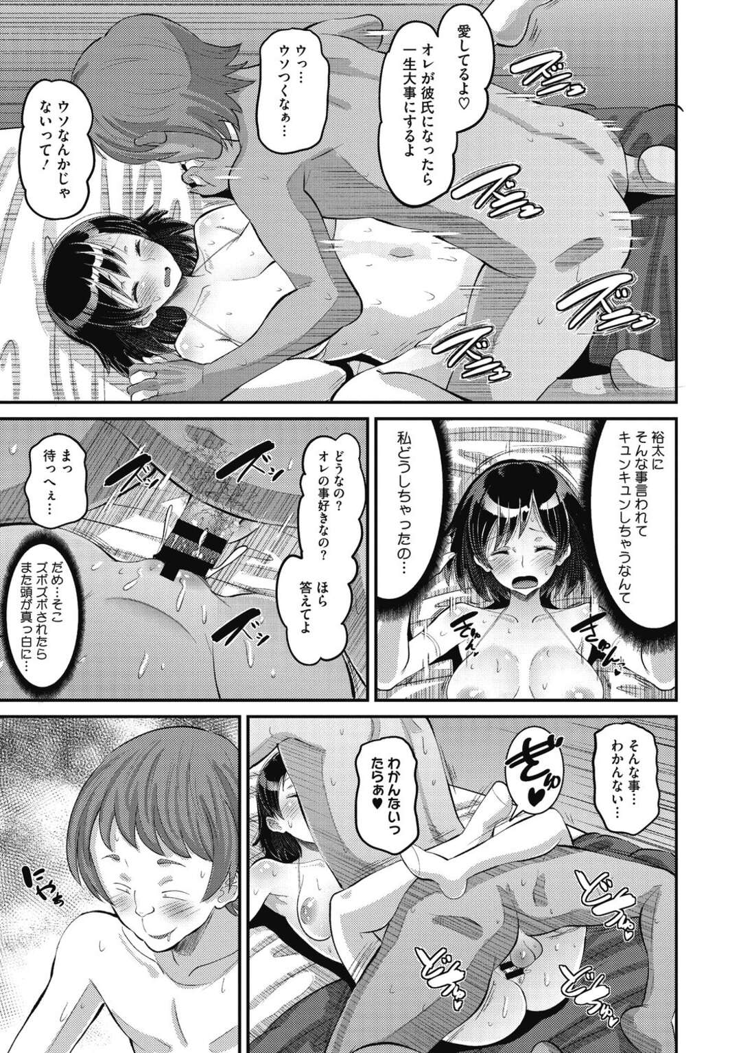 【エロ漫画】Control 後編	【エロ漫画】早漏な先輩とのセックスに満足できずセフレの幼馴染を妄想オナニーで我慢する日々を送る巨乳JK…契約最終日にエロ水着着用で手マン責めで濡れ濡れになって止まらない高速ピストンFUCKで何度も絶頂イキして快楽堕ちする！【野良黒ネロ：幼なじみ Love Control 後編】