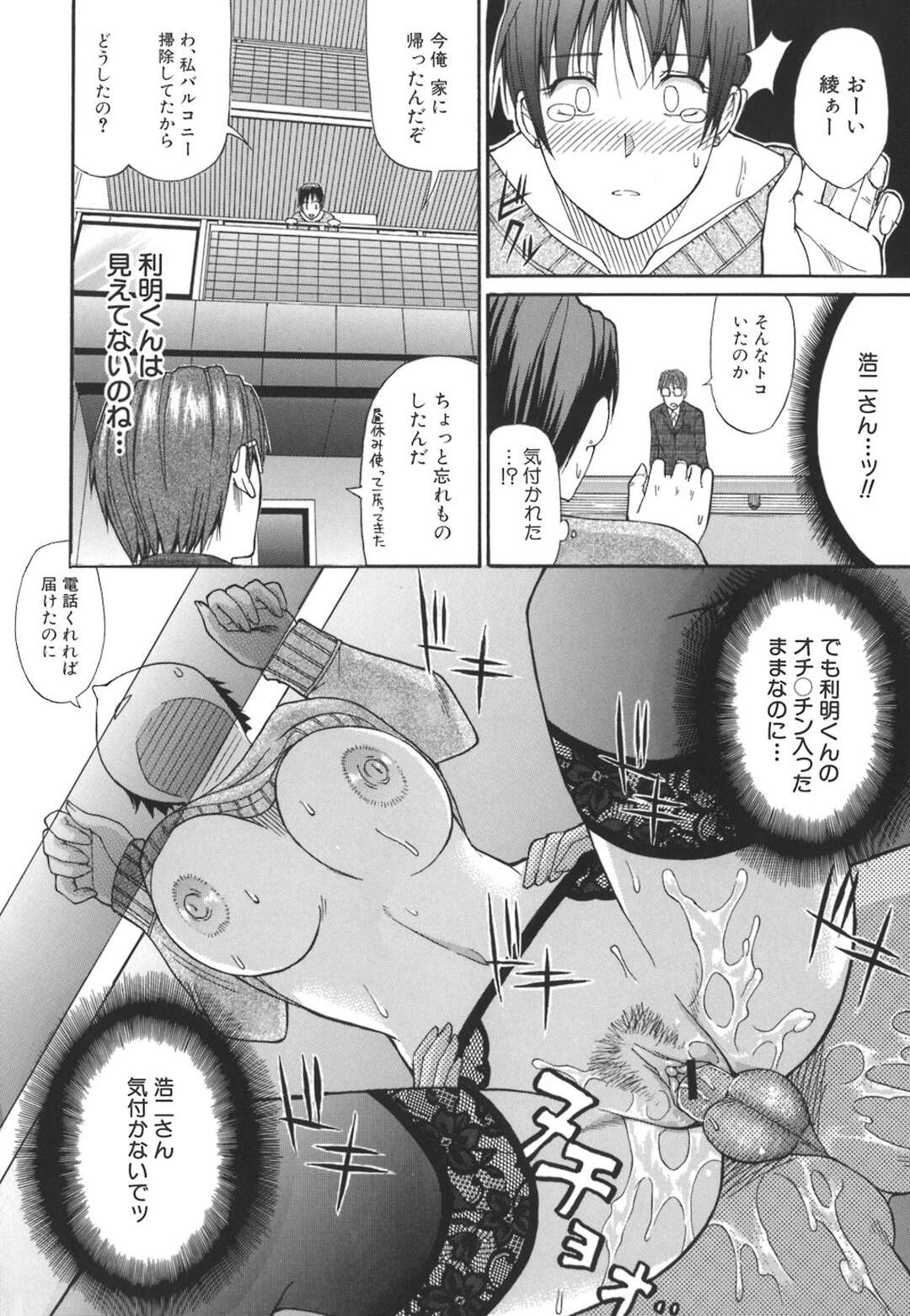 【エロ漫画】【エロ漫画】寝込みを襲われちゃうお姉さん…カラダが疼き兄の目を盗んで続きをして中出しセックスしちゃう【春城秋介：メランコリー】