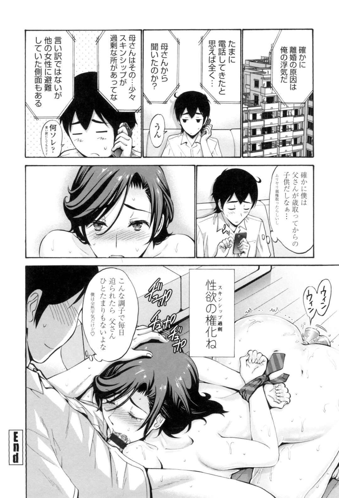 【エロ漫画】【エロ漫画】マンコにローターを入れ男子生徒の視線を感じながら授業を教える母親教師…トイレで息子のチンポをフェラチオを強要され声を殺して悶え近親相姦中出しセックスしちゃう【西川康：スキンシップ過剰】