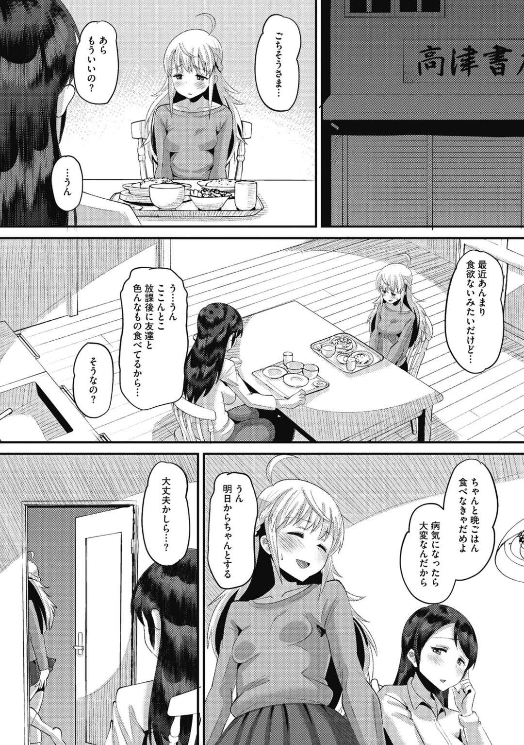 【エロ漫画】【エロ漫画】自分のために身体を捧げていた母親のキモ男から迫られて母を楽にするため受け入れてしまう巨乳JK…制服の上からオッパイや下半身を触られ感じてしまうと生挿入されて連続中出し調教セックスで性奴隷となる！【野良黒ネロ：Tuberose 堕在母娘商店街 第二話】