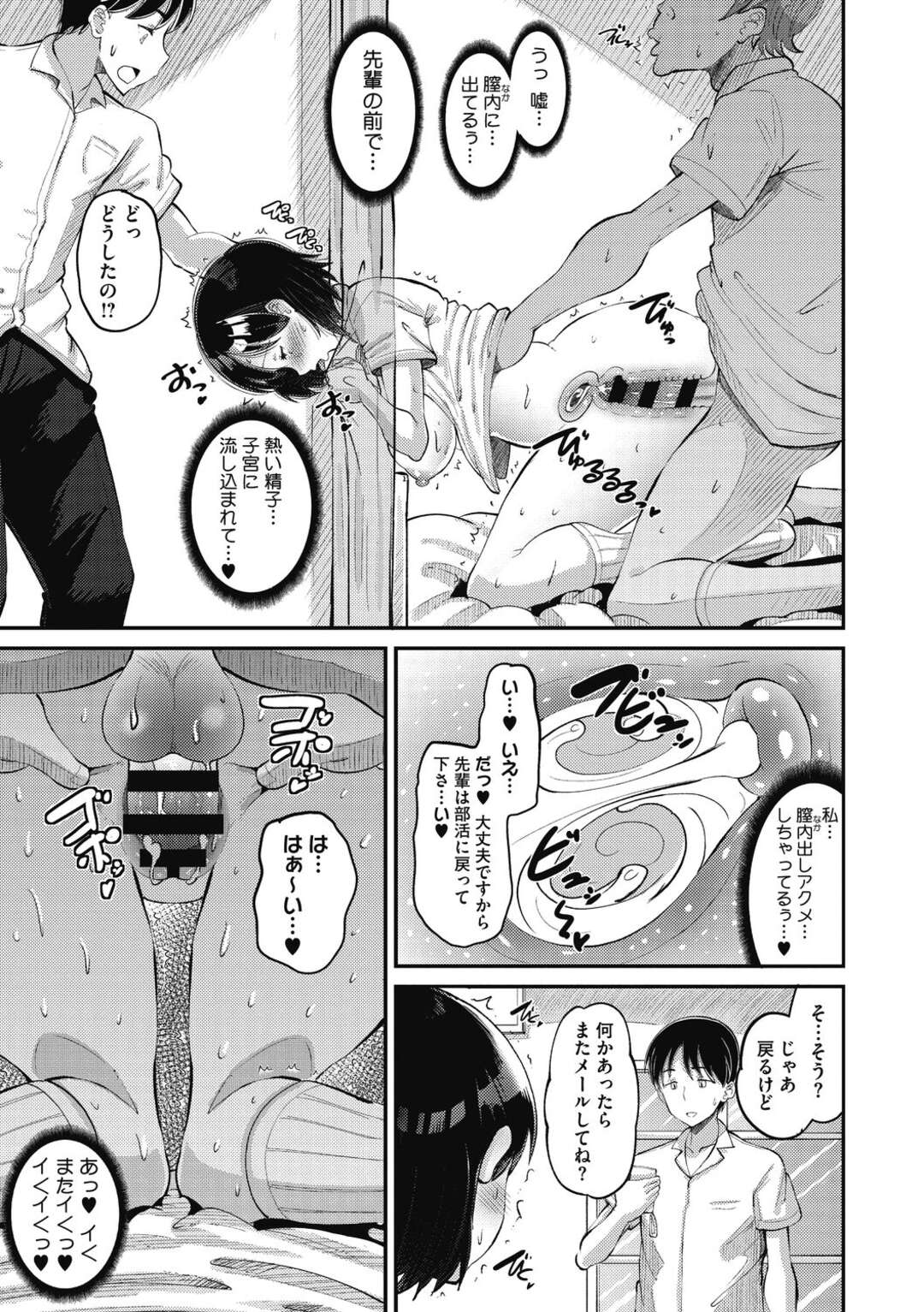 【エロ漫画】【エロ漫画】彼氏がいるのにクズ男子の慰み者にされる美少女JK…体操服や競泳水着で激しく犯され、連続中出し着衣調教セックスで寝取られアヘ絶頂【野良黒ネロ：幼なじみLove Control -中編-】【野良黒ネロ：幼なじみ Love Control】