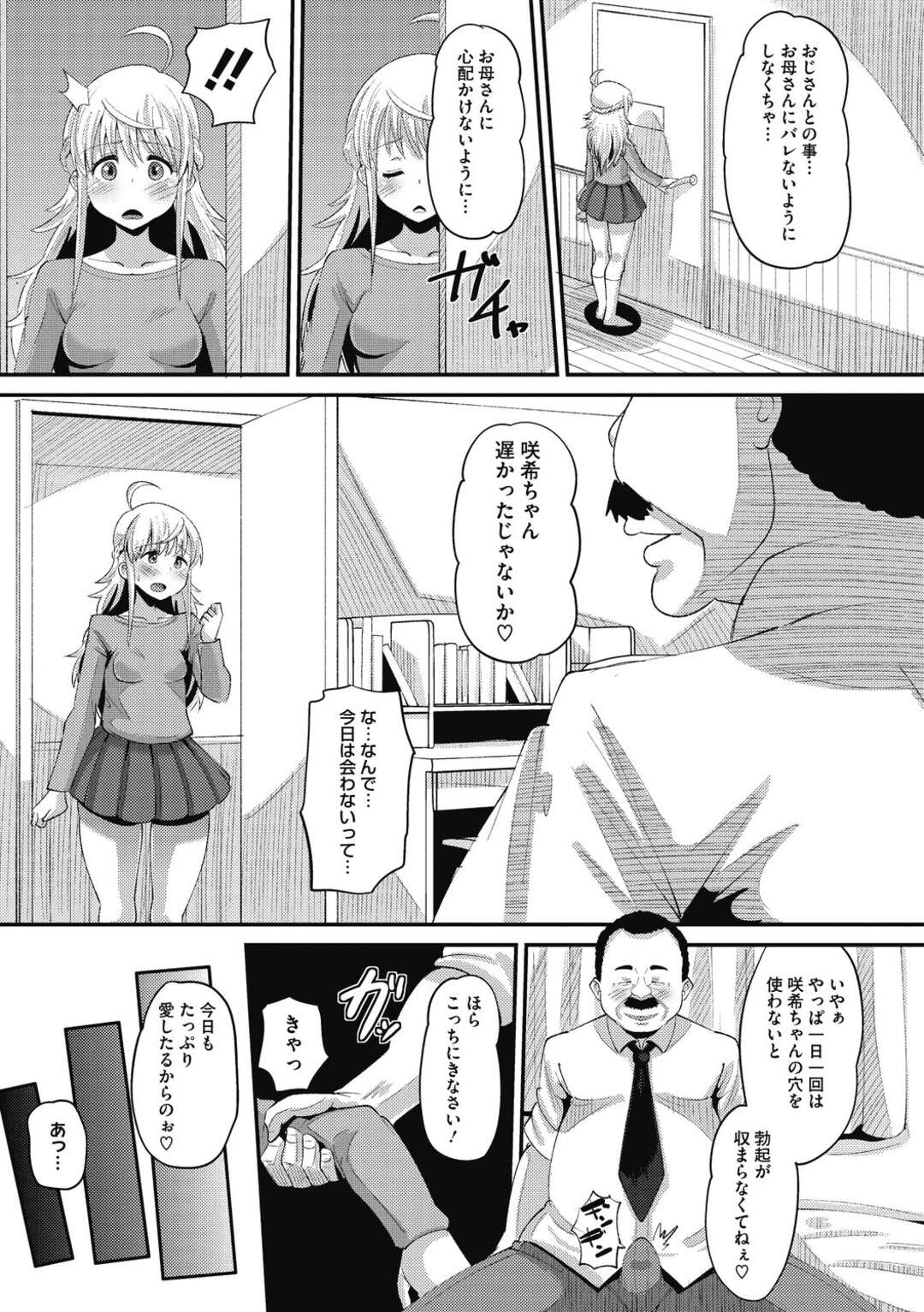 【エロ漫画】【エロ漫画】自分のために身体を捧げていた母親のキモ男から迫られて母を楽にするため受け入れてしまう巨乳JK…制服の上からオッパイや下半身を触られ感じてしまうと生挿入されて連続中出し調教セックスで性奴隷となる！【野良黒ネロ：Tuberose 堕在母娘商店街 第二話】