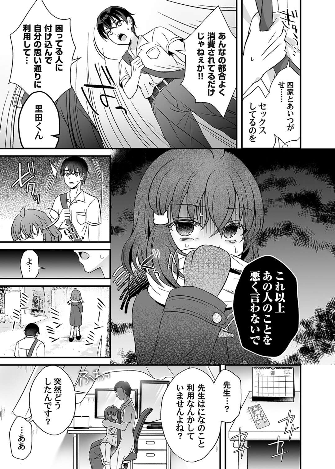 【エロ漫画】【エロ漫画】医者の男から調教を受け続ける貧乳ロリ娘…されるがままの無知な彼女は乳首ピアスを開けられた挙げ句、バックで中出しセックスさせられてアヘ顔絶頂する！【gamuteにゃ子：陽炎に溶ける】