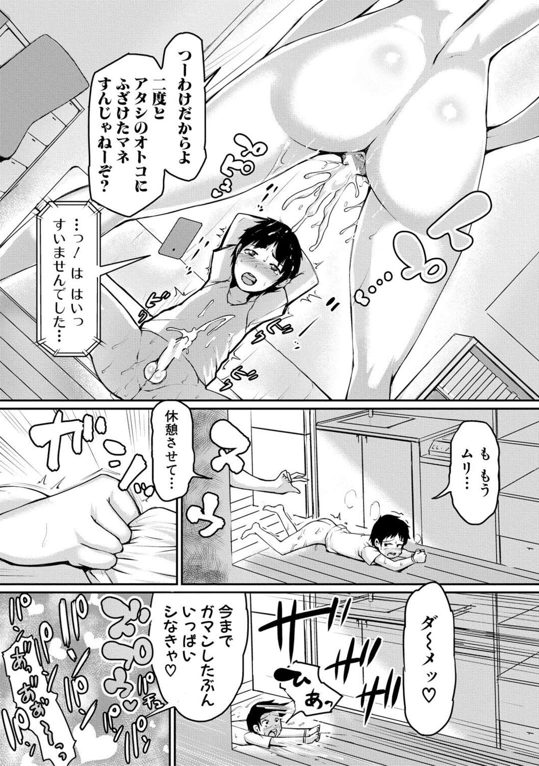 【エロ漫画】【エロ漫画】ヤンキーでありながらチビで童顔な少年のような彼氏を持つ女性は、彼に自宅に着くなり甘えまくり夜這いで彼を襲いイチャラブセックスしちゃう【黄猿：ヤンキーシスター・コンプレックス】