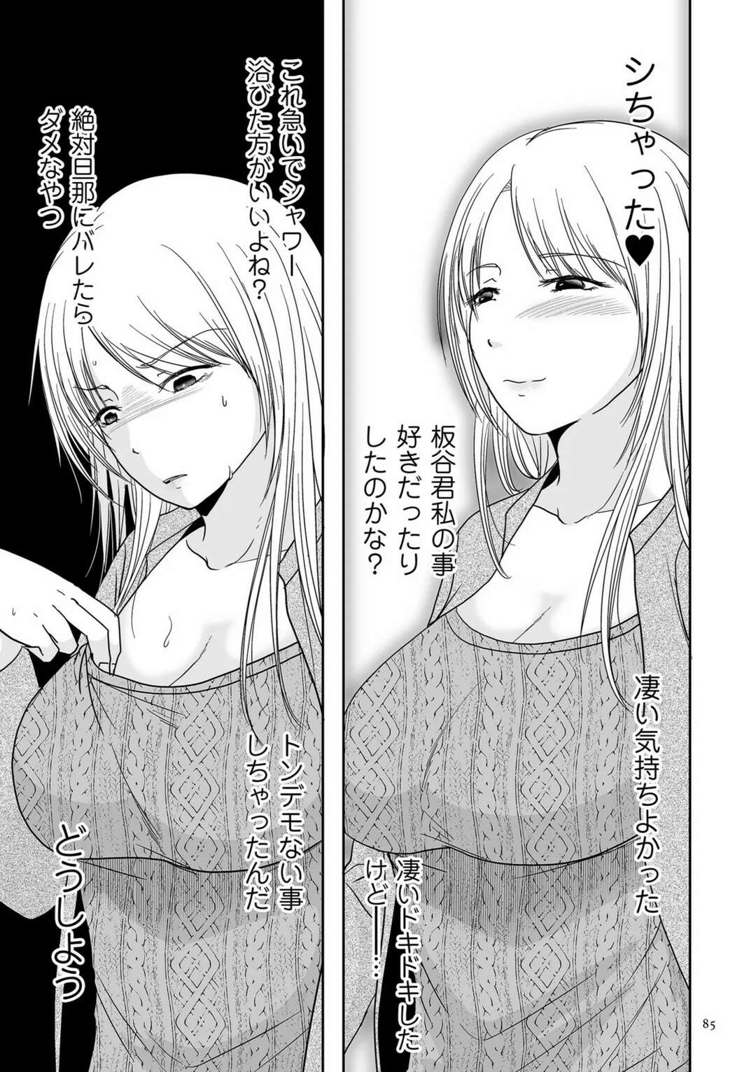 【エロ漫画】【エロ漫画】仕事先の後輩とセックスしちゃうギャルのムッツリな人妻…イチャイチャと乳首責めされたりしてトロ顔に浮気しちゃう！【黒金さつき：夫以外に満たされて…前編】