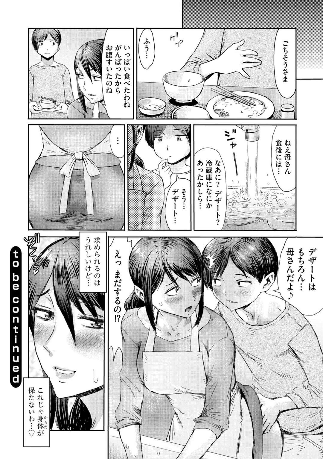 【エロ漫画】【エロ漫画】息子と一線を越えてから身体が疼いちゃう母親…再び身体を求めてくる息子にクンニされそのまま生挿入で近親相姦セックスしちゃう【黒岩瑪瑙：相姦症候群】