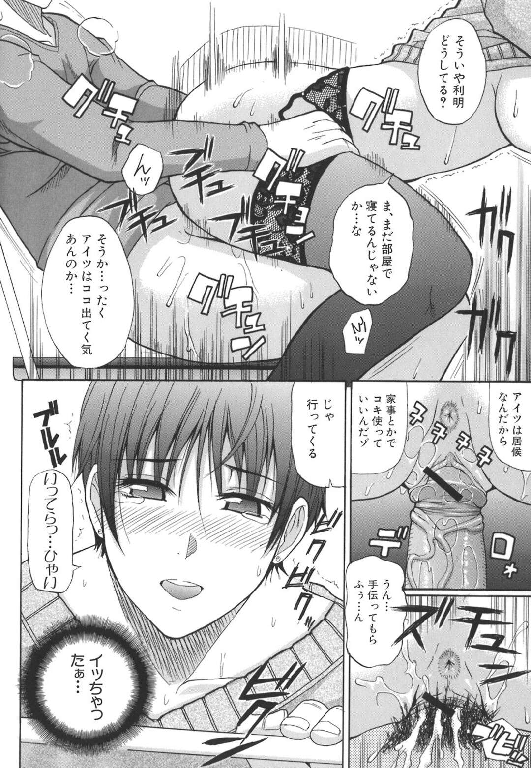 【エロ漫画】【エロ漫画】寝込みを襲われちゃうお姉さん…カラダが疼き兄の目を盗んで続きをして中出しセックスしちゃう【春城秋介：メランコリー】