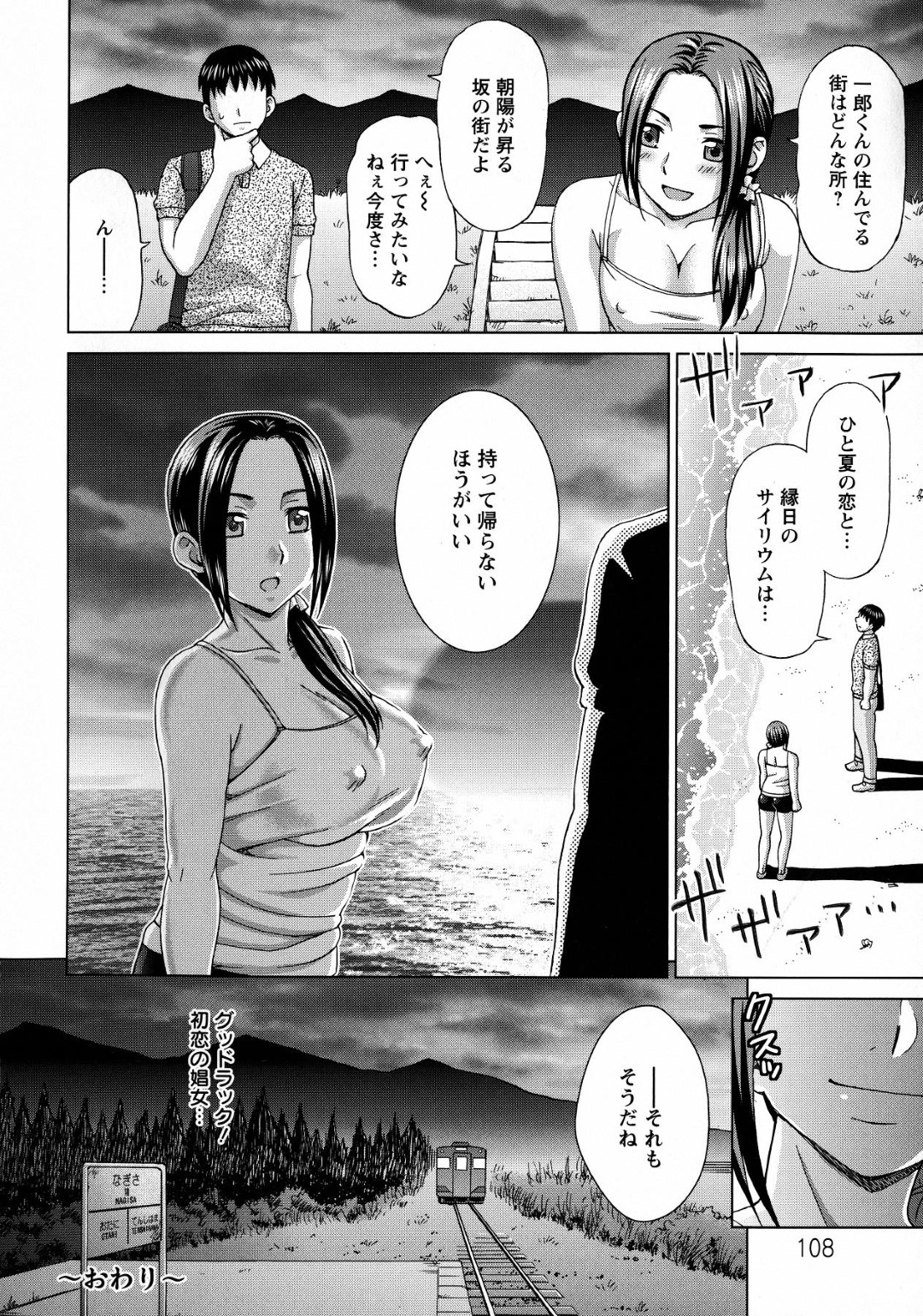 【エロ漫画】【エロ漫画】子供の頃に暮らしていた街を訪ねることにした男は、そこで小学校の頃に仲が良かったものの最悪の別れ方をした初恋の少女と再会することになる…子供の頃から体操服ブルマ姿でセックスをお金を稼がされていた彼女に誘われると、そのままシックスナインでクンニやフェラチオからバックや騎乗位でずらしハメ中出しセックスへ！【白石なぎさ：思い出の娼女】