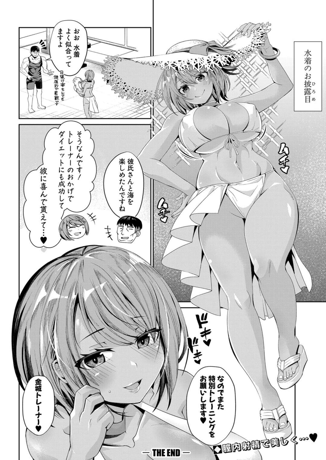 【エロ漫画】【エロ漫画】彼との海デートのためにダイエットジムに通う巨乳の女性…トレーナーのセクハラで乳首を弄られイッテしまうと最終日デカマラチンポを挿入され中出しされまくる【桃原らいる：リナ子のドスケベダイエット】