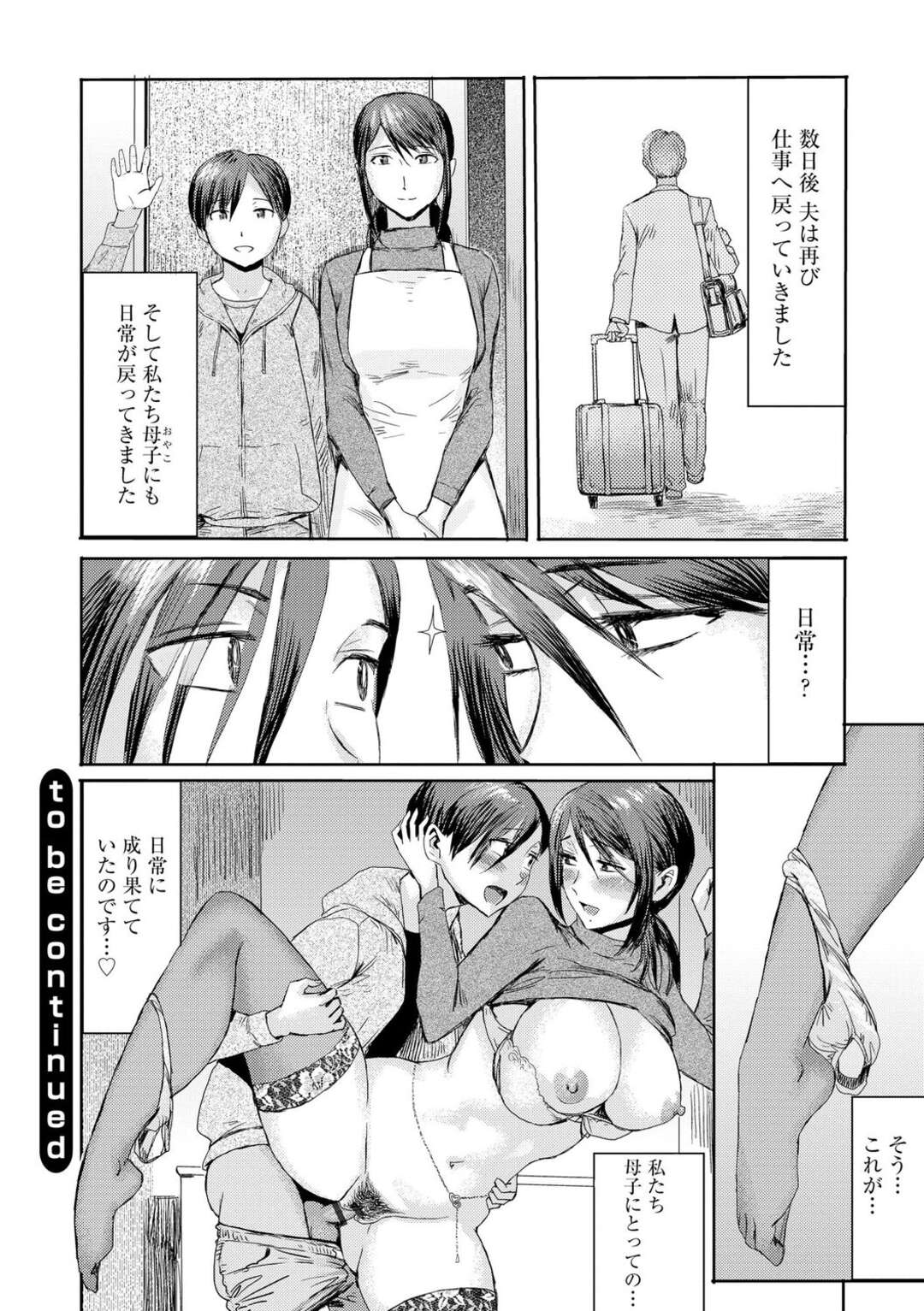 【エロ漫画】【エロ漫画】夫に抱かれたあと、トイレでショタ息子をフェラしまくる淫乱美人ママ…口内射精されて対面座位でハメまくり、ママショタイチャラブセックスで潮吹き絶頂【黒岩瑪瑙：相姦症候群〜僕だけの雌母〜第７話】