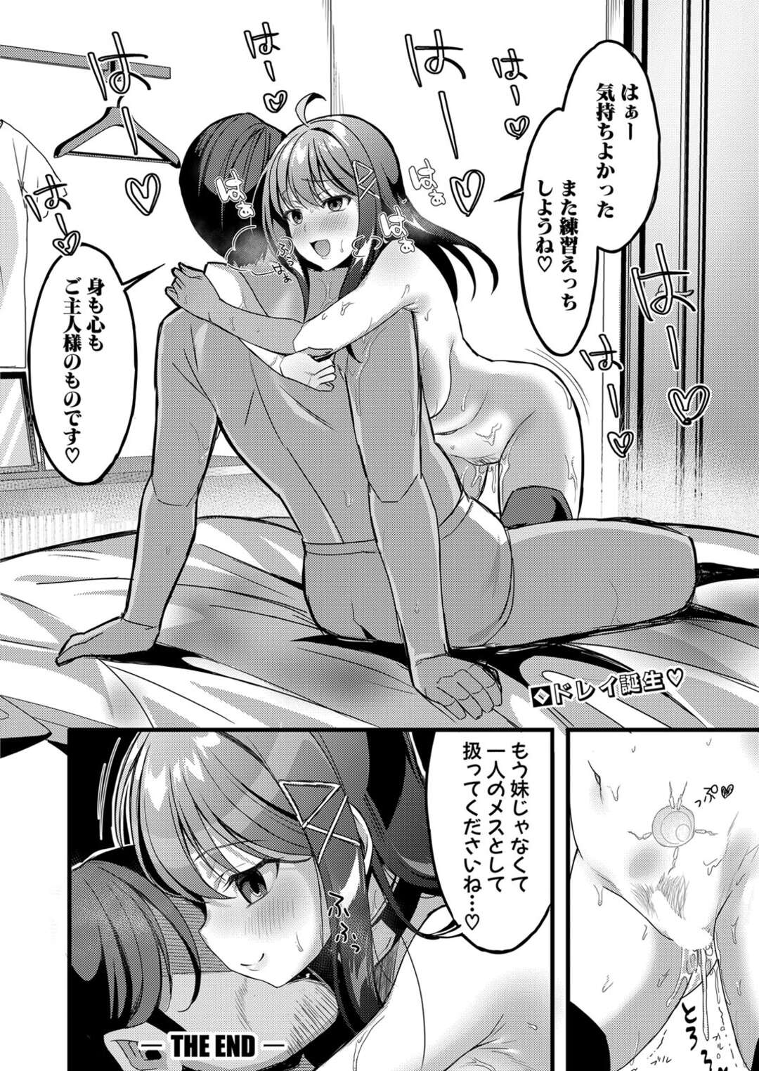 【エロ漫画】【エロ漫画】彼氏のためにSMの練習を兄とすることになる妹…SMエッチでイマラチオされてアナルを舐めるとバイブで激しい中出しセックスに絶頂しまくりSMプレイにハマってしまう【山田たいし：クソきもい兄