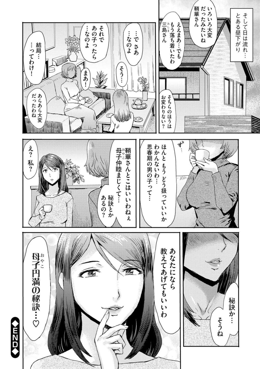 【エロ漫画】【エロ漫画】息子に寝取られ結婚すると初夜を迎え誘惑する淫乱母親…エロ下着でフェラでご奉仕してバックでアナルに生ハメしてケツアクメ【黒岩瑪瑙：相姦症候群】