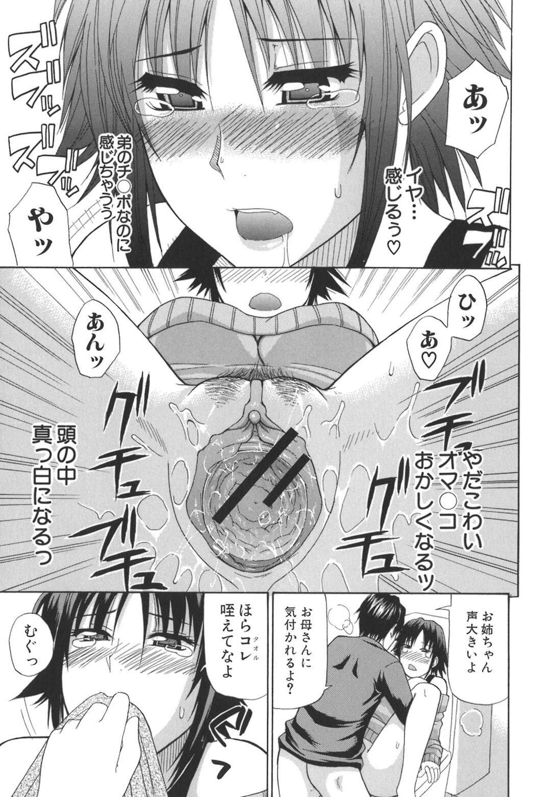 【エロ漫画】【エロ漫画】童貞だと思っていた弟が部屋で女の子にフェラされているのを見てしまったお姉さん…ある日弟に抱きつかれおっぱいを揉まれクンニをされご奉仕フェラをしちゃうと生ハメ近親相姦で中出しセックスで絶頂イキしちゃう【春城秋介：アネもね！？】