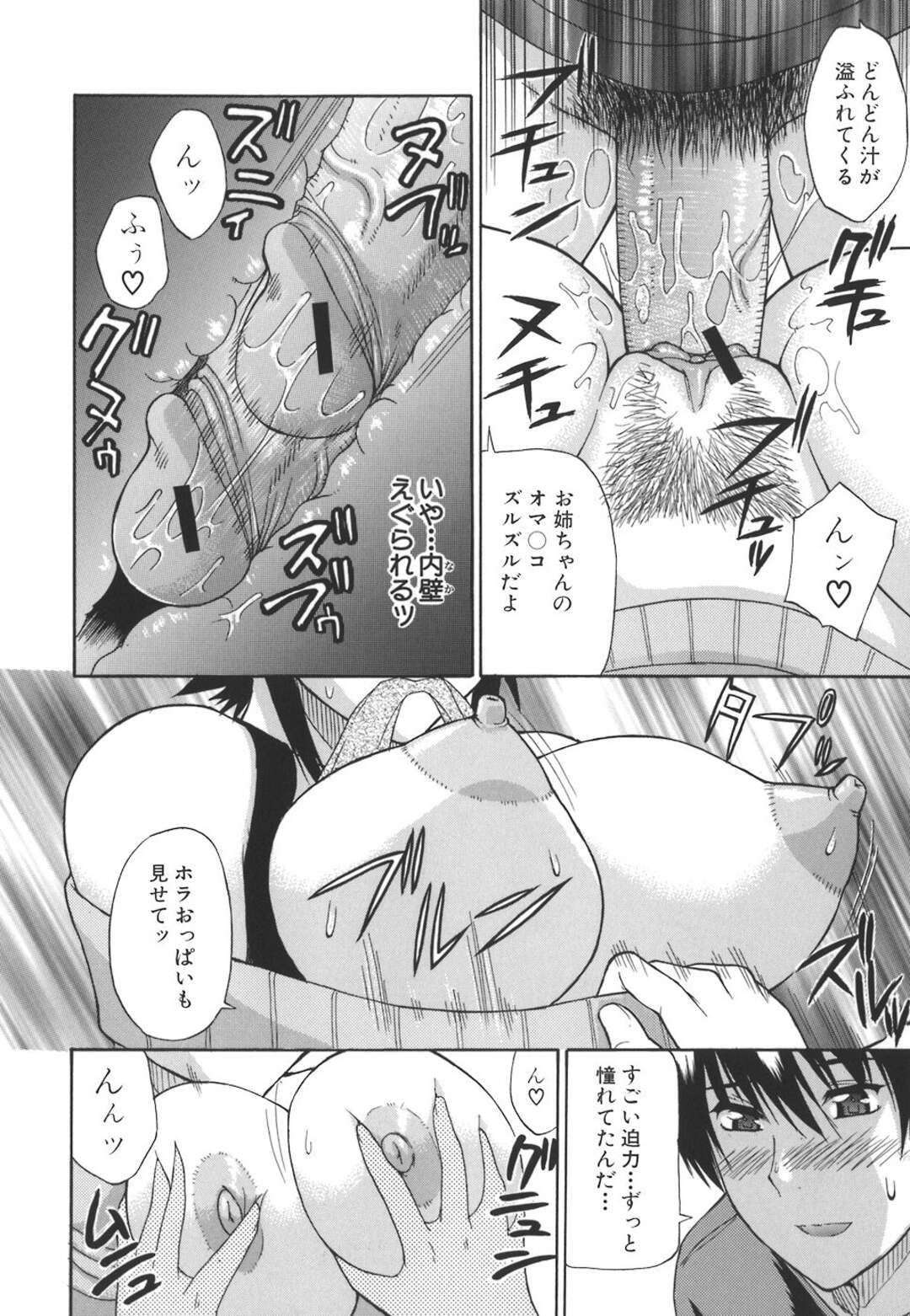 【エロ漫画】【エロ漫画】童貞だと思っていた弟が部屋で女の子にフェラされているのを見てしまったお姉さん…ある日弟に抱きつかれおっぱいを揉まれクンニをされご奉仕フェラをしちゃうと生ハメ近親相姦で中出しセックスで絶頂イキしちゃう【春城秋介：アネもね！？】