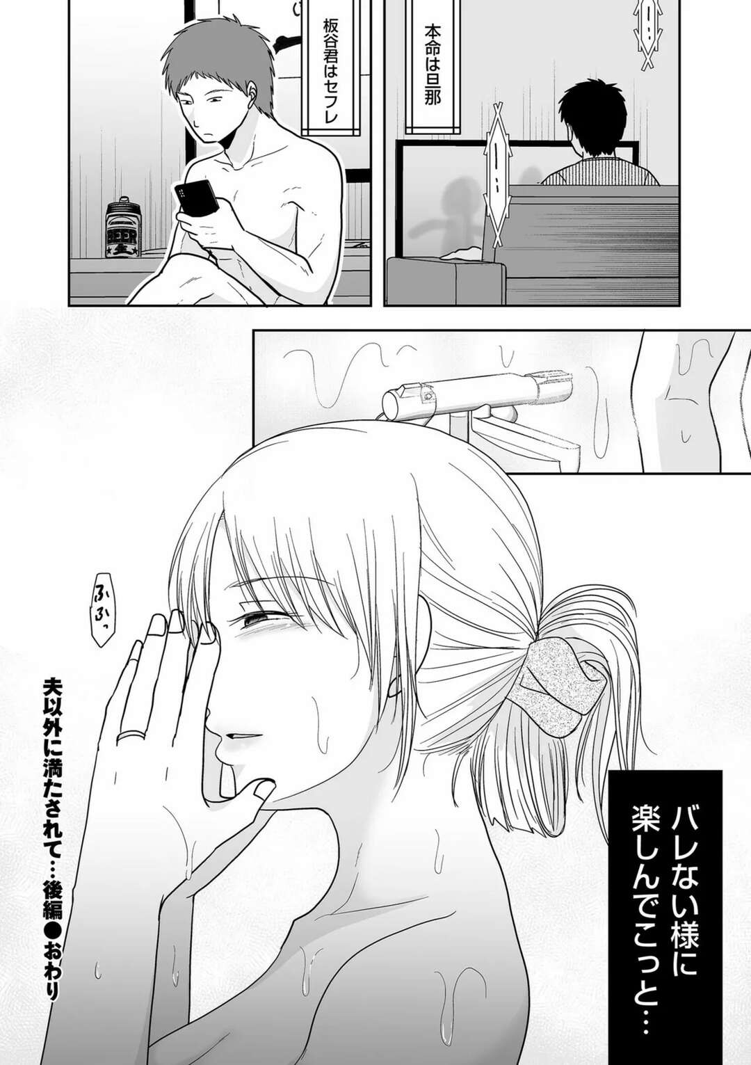 【エロ漫画】【エロ漫画】夫に隠れてセフレの同僚と不倫し続ける淫乱人妻OL…車やラブホでイチャつきまくり、激しいイチャラブ浮気セックスで寝取られアクメ【黒金さつき：夫以外に満たされて…後編】