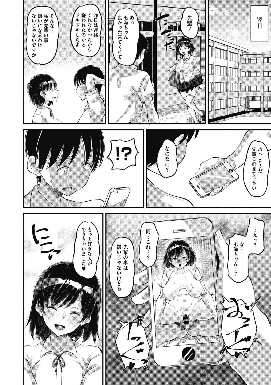 【エロ漫画】Control 後編	【エロ漫画】早漏な先輩とのセックスに満足できずセフレの幼馴染を妄想オナニーで我慢する日々を送る巨乳JK…契約最終日にエロ水着着用で手マン責めで濡れ濡れになって止まらない高速ピストンFUCKで何度も絶頂イキして快楽堕ちする！【野良黒ネロ：幼なじみ Love Control 後編】