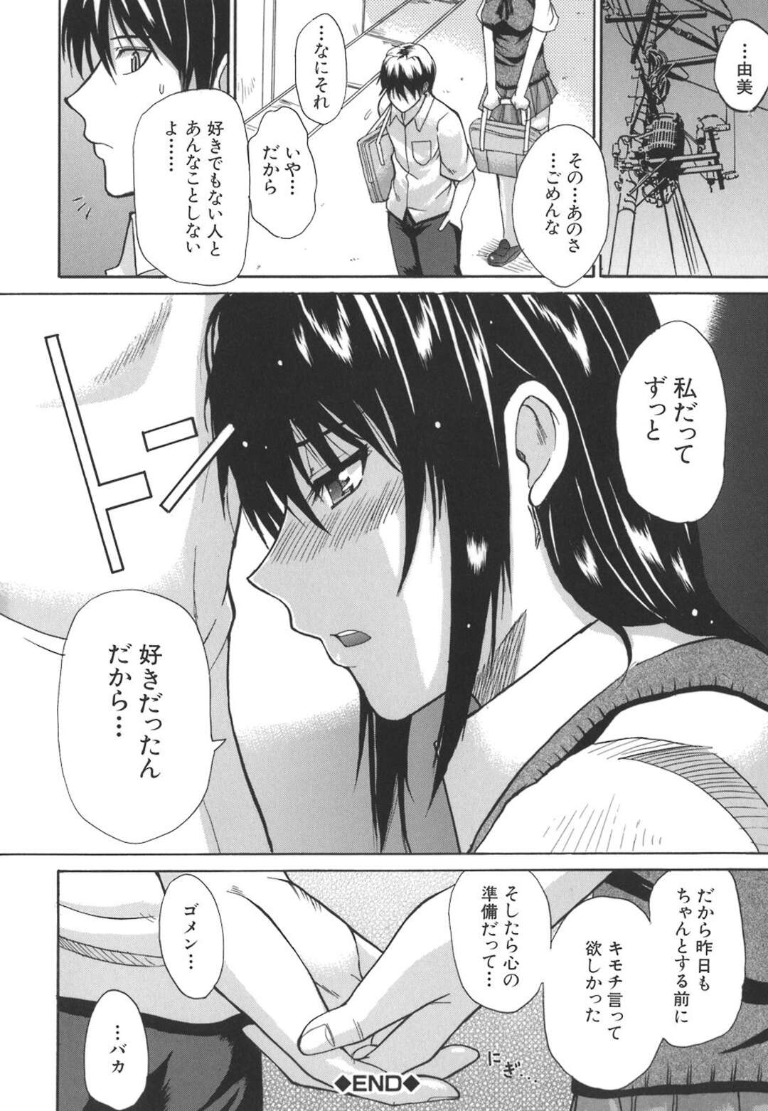 【エロ漫画】兄に犯された巨乳JK妹…いきなり襲われ学校内で近親相姦でトロ顔になり中出しされて近親相姦セックスの関係を受け入れる！【春城秋介：Necessary】