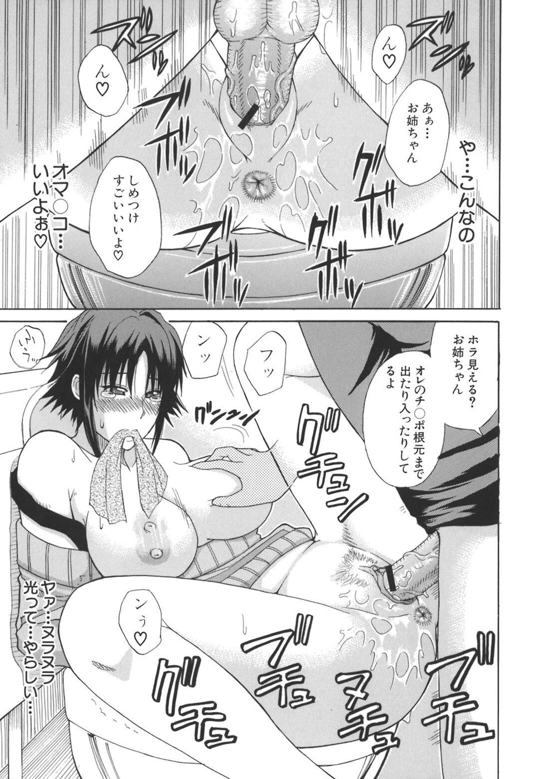 【エロ漫画】【エロ漫画】童貞だと思っていた弟が部屋で女の子にフェラされているのを見てしまったお姉さん…ある日弟に抱きつかれおっぱいを揉まれクンニをされご奉仕フェラをしちゃうと生ハメ近親相姦で中出しセックスで絶頂イキしちゃう【春城秋介：アネもね！？】