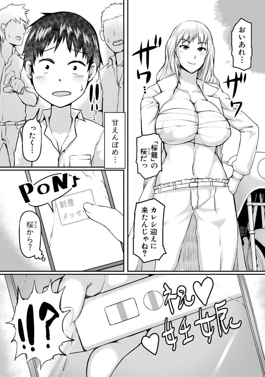 【エロ漫画】【エロ漫画】ヤンキーでありながらチビで童顔な少年のような彼氏を持つ女性は、彼に自宅に着くなり甘えまくり夜這いで彼を襲いイチャラブセックスしちゃう【黄猿：ヤンキーシスター・コンプレックス】