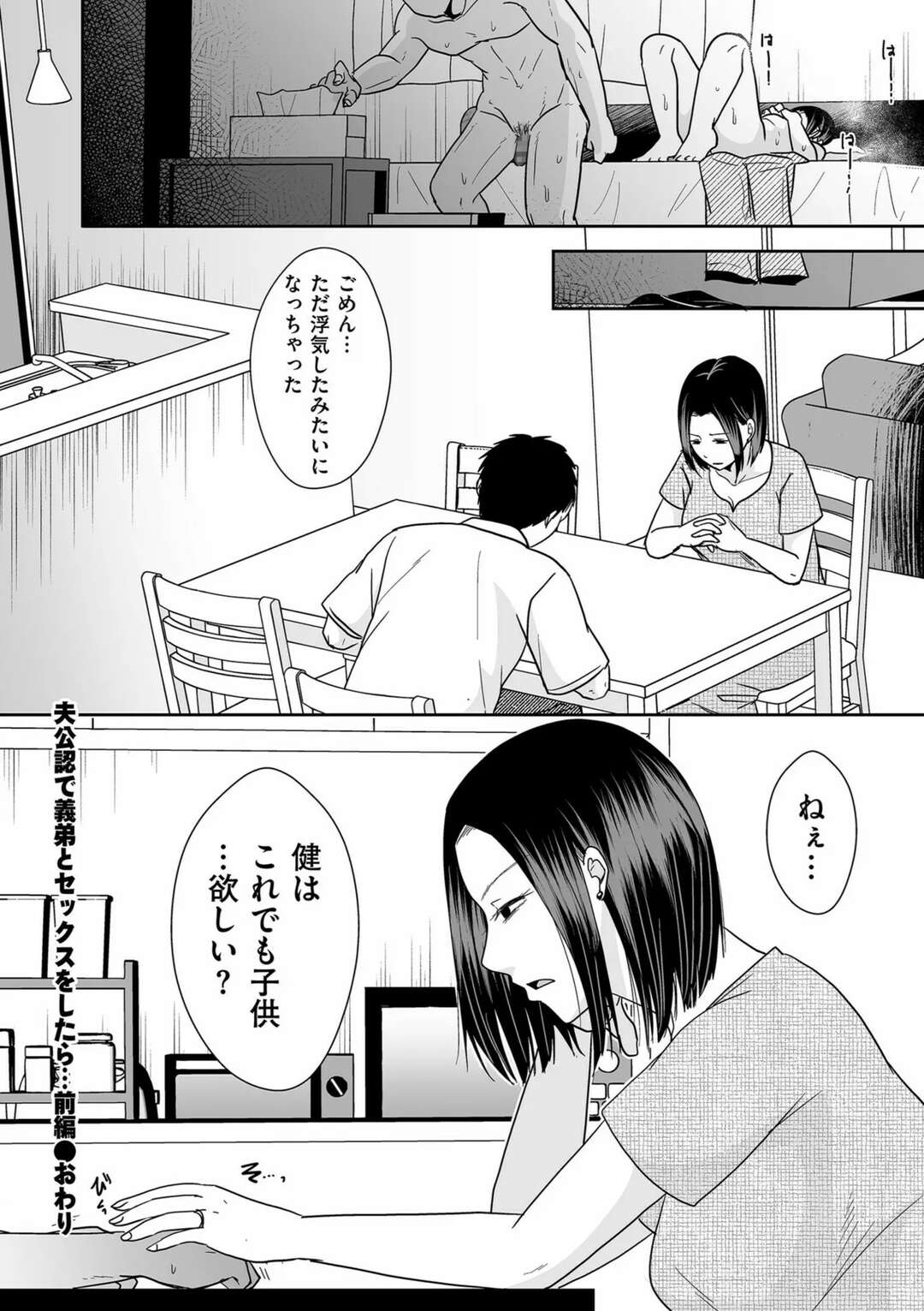 【エロ漫画】【エロ漫画】旦那の弟セクハラされて迫られちゃう若妻…手マンでイカされトロ顔になるとフェラをして生ハメいちゃラブセックスしちゃう【黒金さつき：夫公認で義弟とセックスをしたら… 前編】