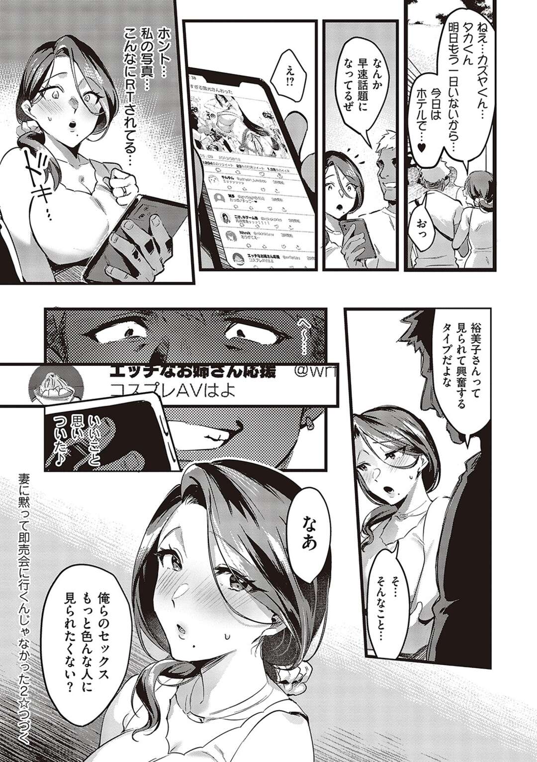 【エロ漫画】【エロ漫画】不倫をしてしまい調教されちゃう人妻…コスプレイベントでセクハラされながらも生ハメ中出しセックスされ快楽堕ちしちゃう【みな本：妻に黙って即売会に行くんじゃなかった2】