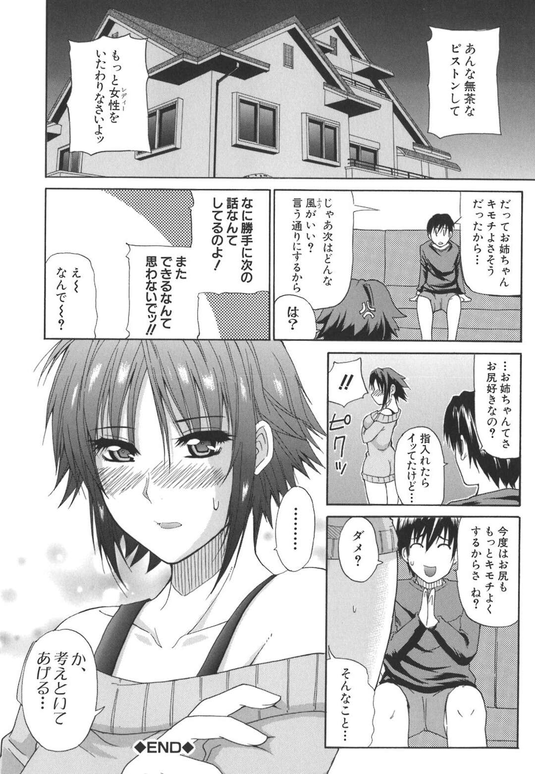 【エロ漫画】【エロ漫画】童貞だと思っていた弟が部屋で女の子にフェラされているのを見てしまったお姉さん…ある日弟に抱きつかれおっぱいを揉まれクンニをされご奉仕フェラをしちゃうと生ハメ近親相姦で中出しセックスで絶頂イキしちゃう【春城秋介：アネもね！？】