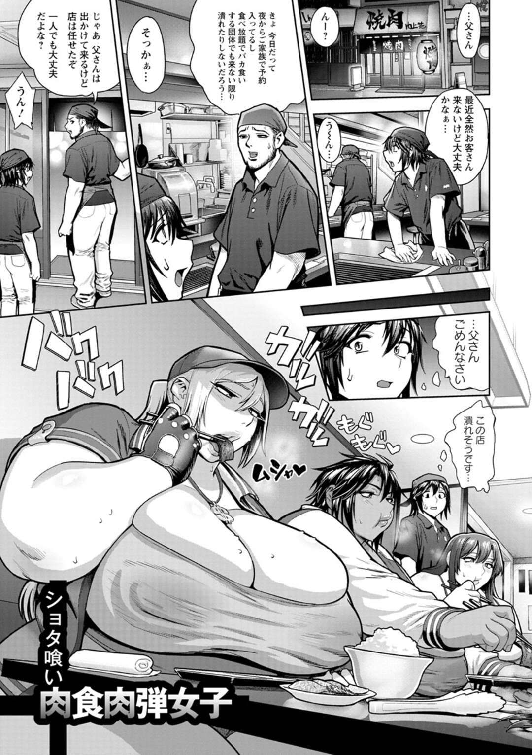 【エロ漫画】【エロ漫画】ショタ店員の焼き肉屋食べ放題で大食いする巨乳ぽっちゃりギャル6人…しかし食べ過ぎて制限をかけられてしまい代わりにショタを食べる！【へろへろTom：ショタ喰い肉食肉弾女子】