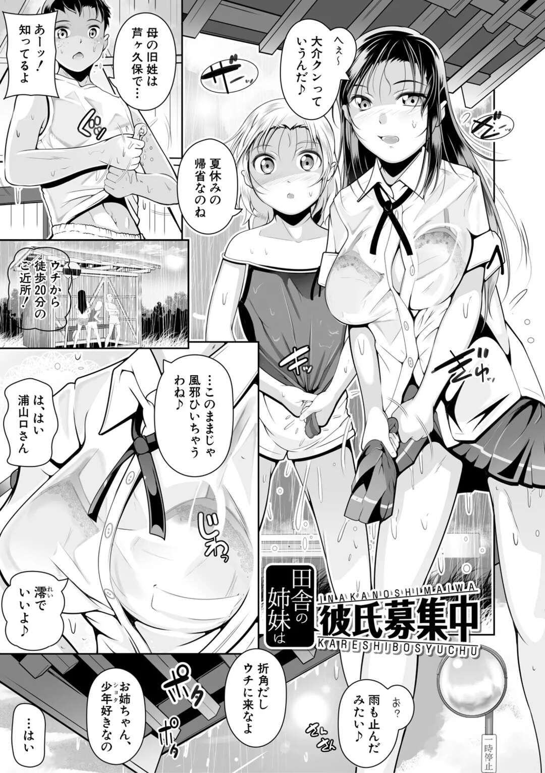 【エロ漫画】【エロ漫画】夏休みの帰省少年にセーラー服を着させた田舎姉妹が少年を誘惑して逆レイプで3Pしちゃう！【冬嗣：田舎の姉妹は彼氏募集中】