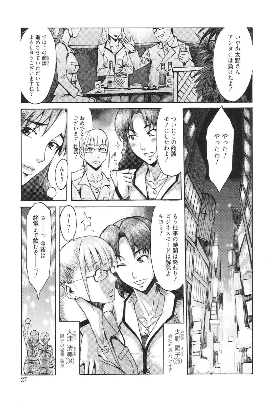 【エロ漫画】【エロ漫画】襲われちゃって夜這いされちゃうお母さんとビッチな美女…3Pセックスでド変態なトロ顔に快楽堕ちしちゃう！【黒岩瑪瑙：月は無慈悲な夜の女王 前編】