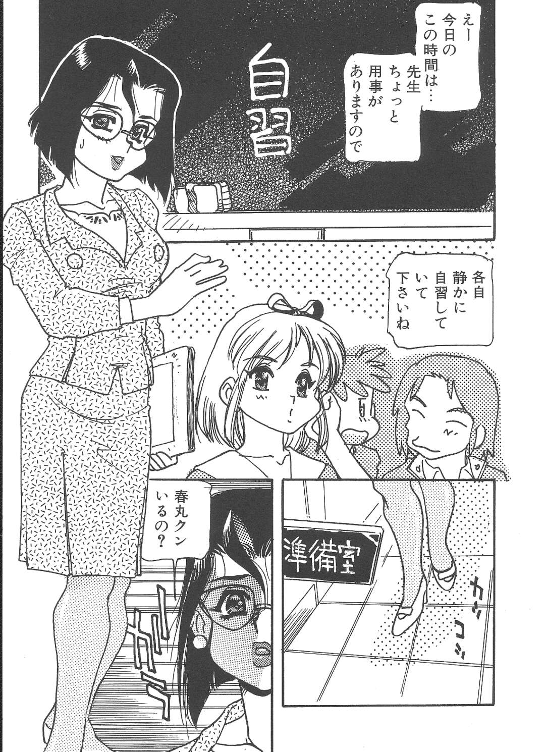 【エロ漫画】【エロ漫画】生徒に調教されちゃう巨乳の淫乱女教師…緊縛プレイで生ハメ中出しセックスでおかされちゃう【船戸ひとし：牝教師・貴子】