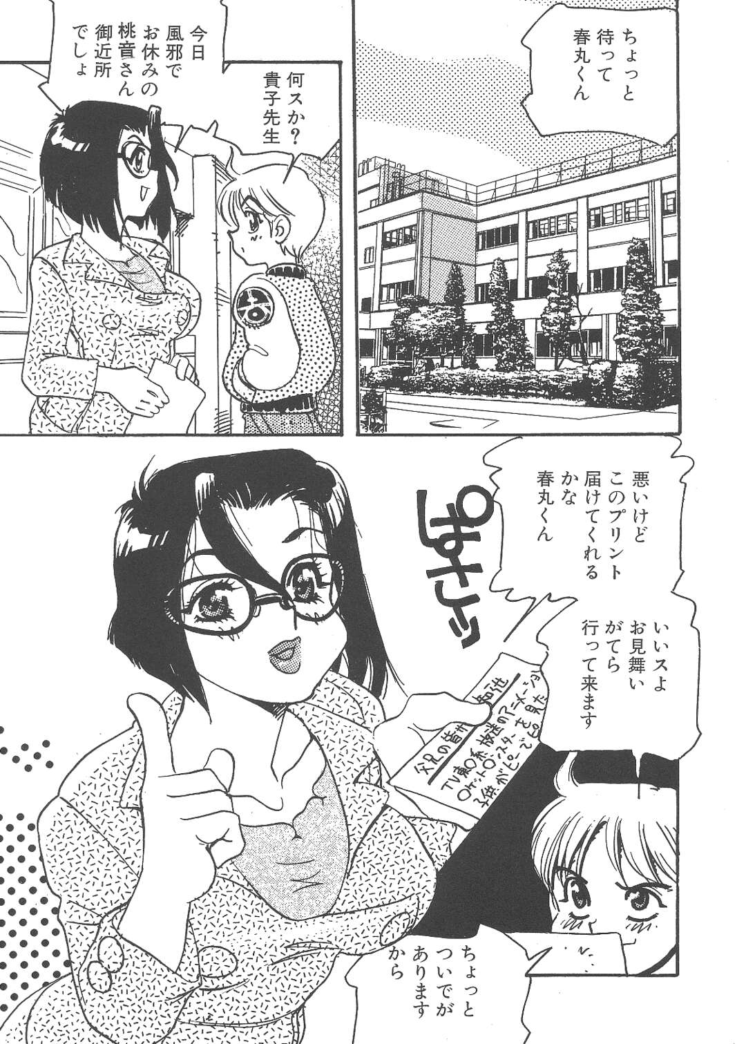 【エロ漫画】【エロ漫画】甥っ子のショタを誘惑しちゃう叔母さん…巨乳のおっぱいで誘惑してフェラや騎乗位で生ハメいちゃラブセックスしちゃう【船戸ひとし：淫母桃肉責め】