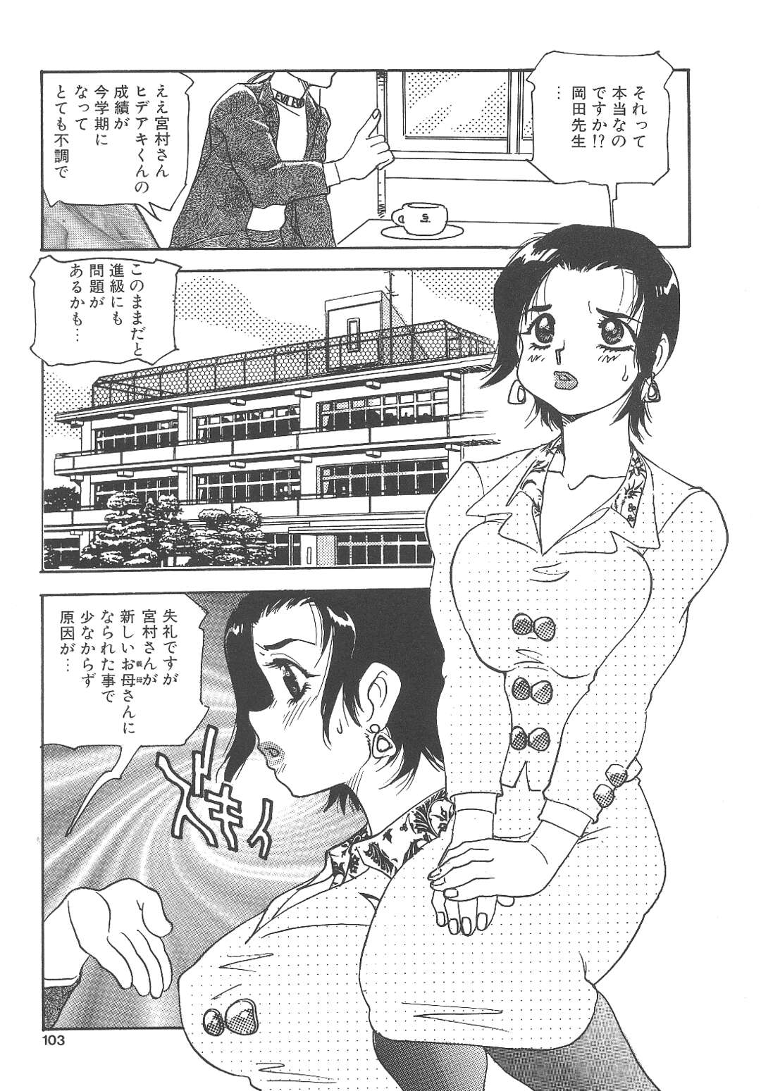 【エロ漫画】息子の担任と不倫をしちゃう母親…ホテルでフェラや生ハメセックスでいちゃラブ中出しセックスでイキまくり【船戸ひろし：若義母淫辱指導室】