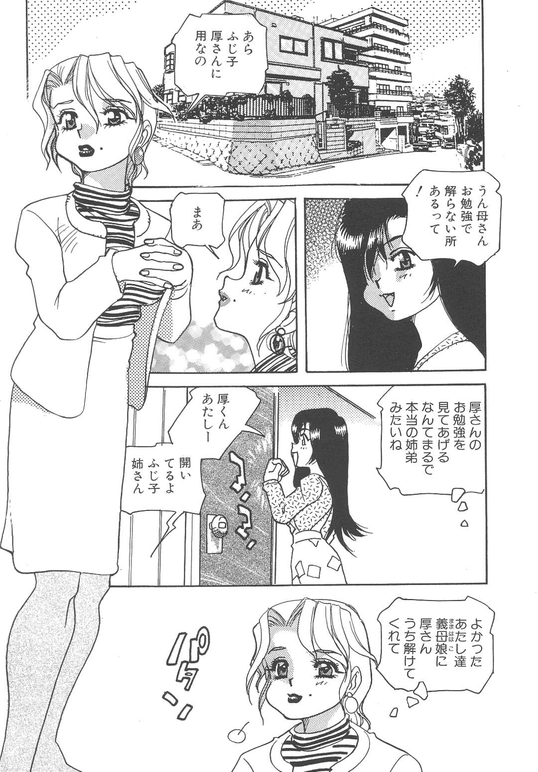 【エロ漫画】【エロ漫画】ご主人さまに調教されちゃうされちゃうビッチなお姉さん…ボンテージ姿で乳首責めやバイブを挿入して生ハメいちゃラブセックスで調教されちゃう【船戸ひとし：義母娘多獣姦】