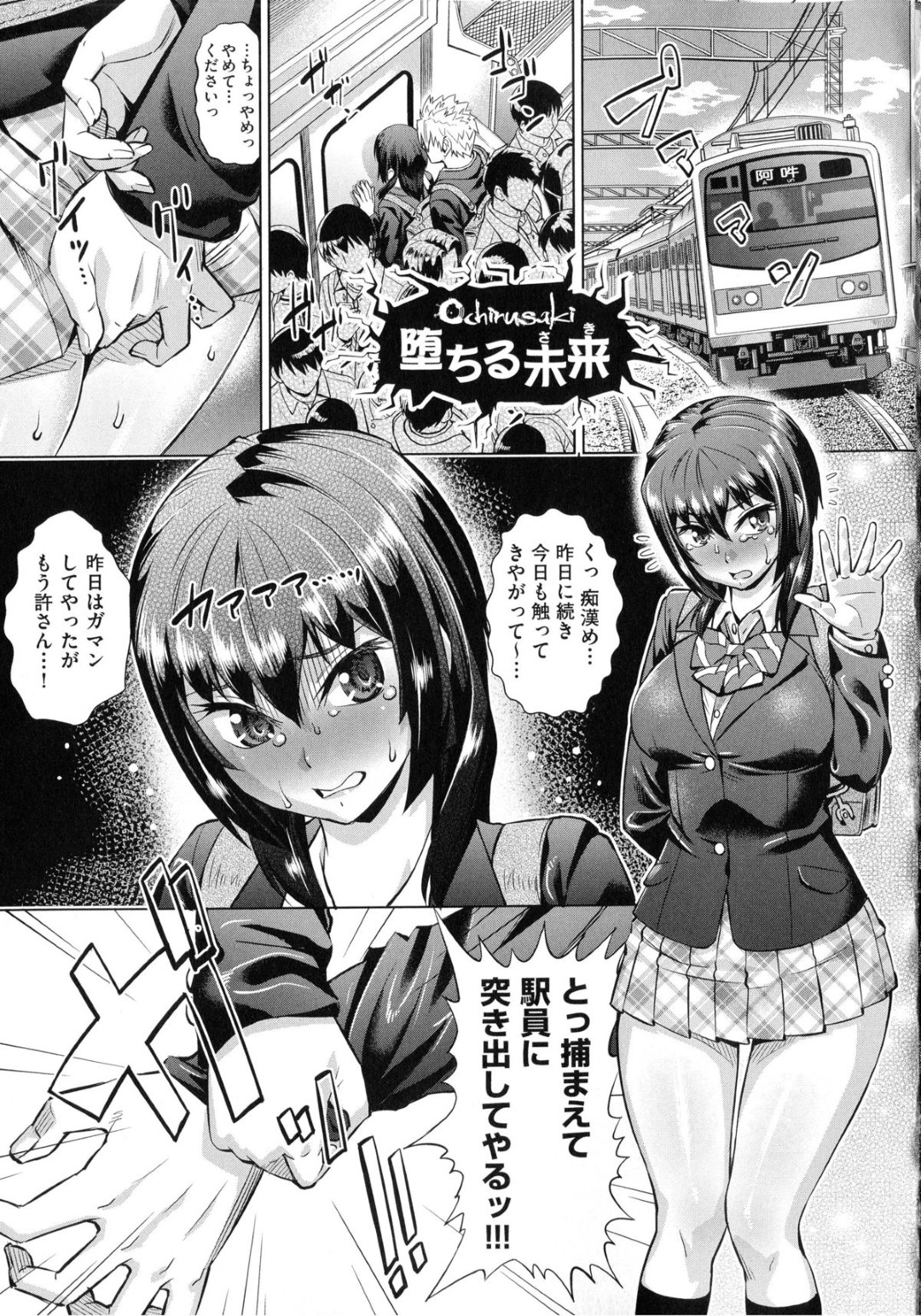 【エロ漫画】【エロ漫画】電車で彼に痴漢され感じてしまう巨乳JK…放課後ムラムラが止まらくなり隠れて中出しセックスしちゃうド淫乱【あべもりおか：ちょうきょうものがたり】