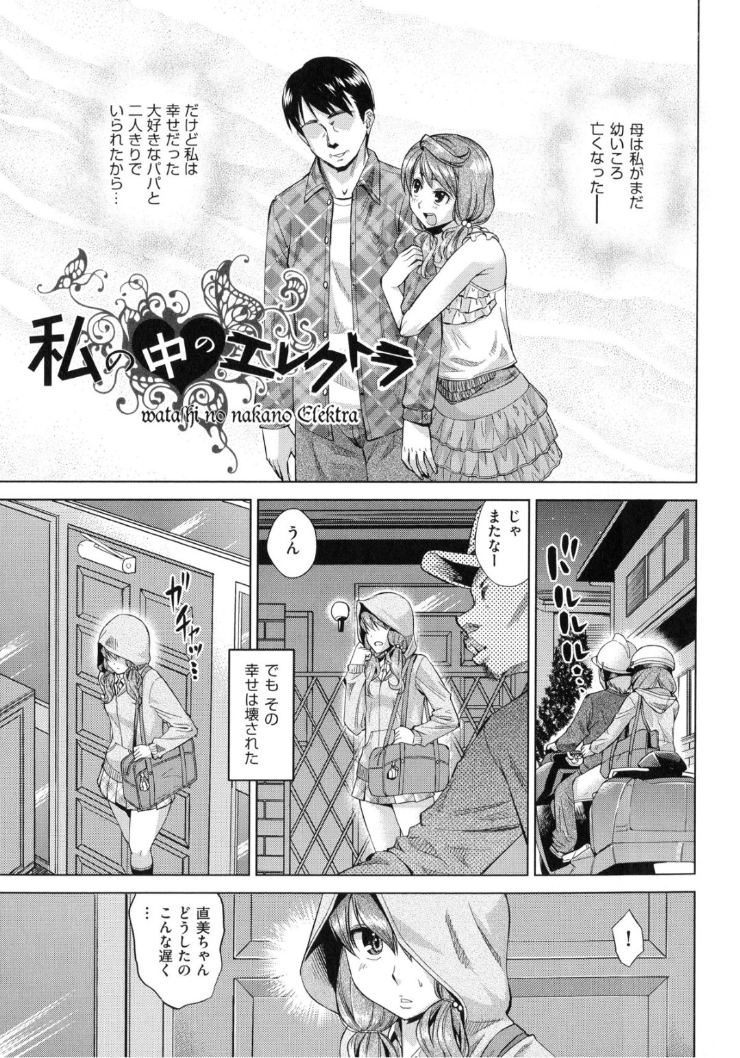 【エロ漫画】【エロ漫画】大好きな父親を捕られ再婚した妻を不良たちに襲わせる義娘…彼女を誘拐し娘といっしょに輪姦中出しレイプされちゃう【あべもりおか：私の中のエレクトラ】