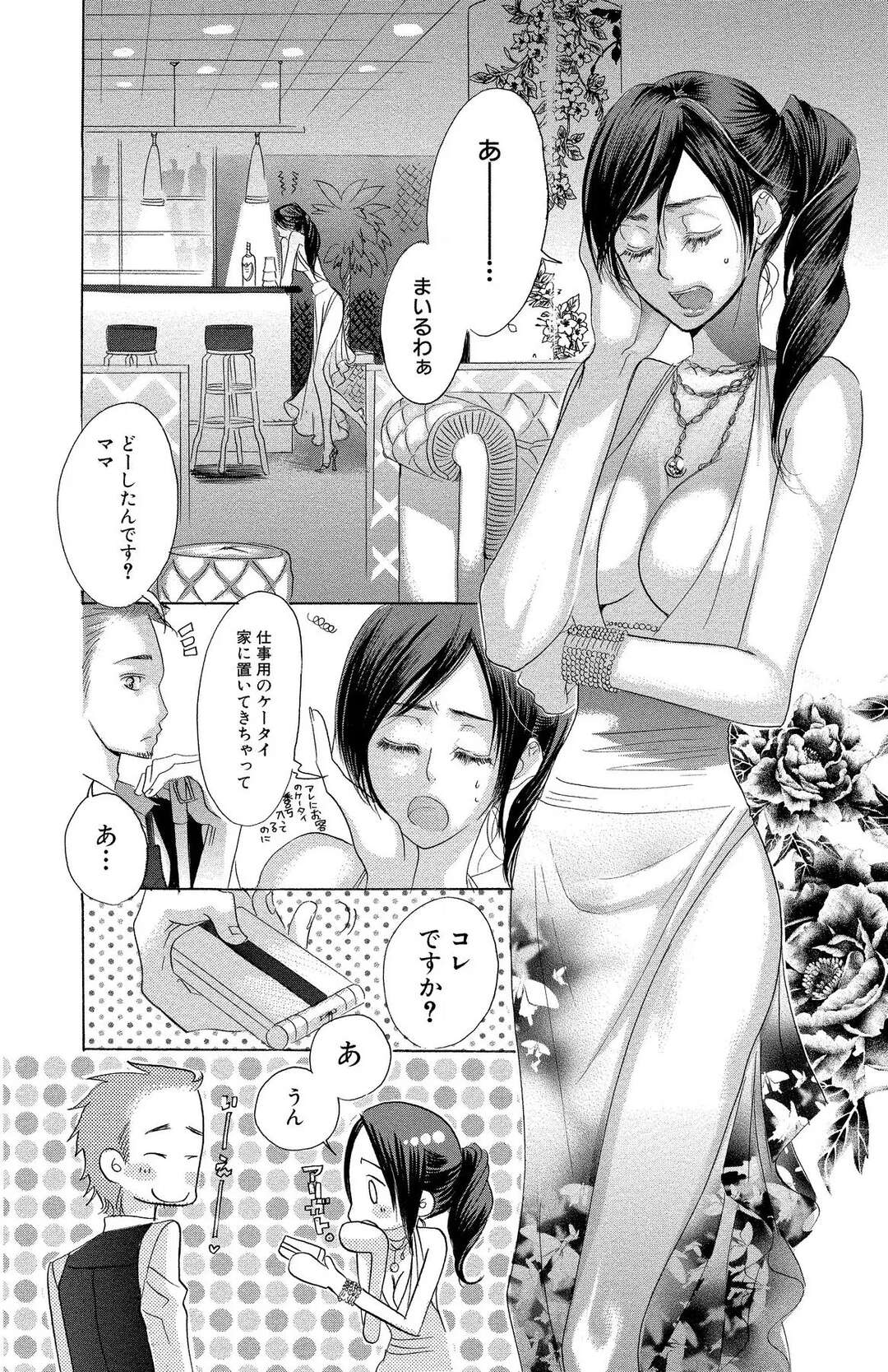 【エロ漫画】【エロ漫画】酔っ払った息子に犯されちゃう母…乳首舐めや騎乗位で生ハメ近親相姦中出しセックスしちゃう【和貴和寿：マザー オア ラヴァー。５】