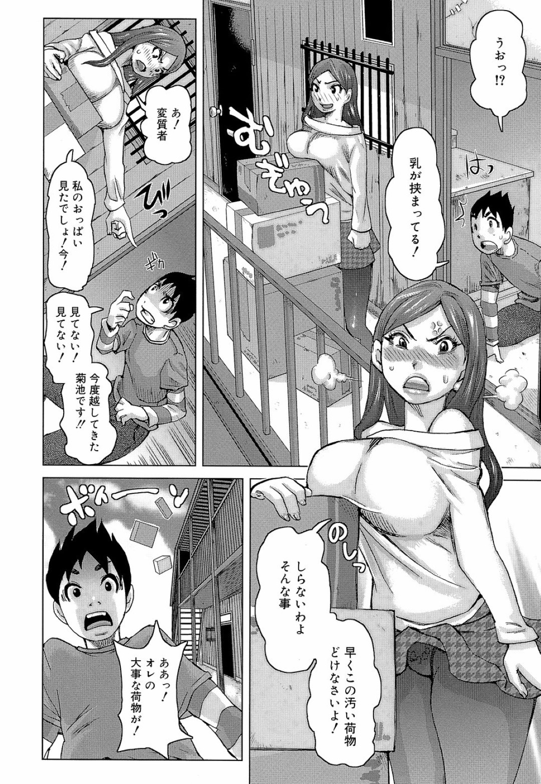 【エロ漫画】【エロ漫画】家賃激安のオンボロアパートに越してきた若い男性の荷ほどきを手伝う巨乳隣人…一つの段ボールの中から大量のオナホを見つけてしまう！【吉良広義：なんとかしてよ宮本荘】