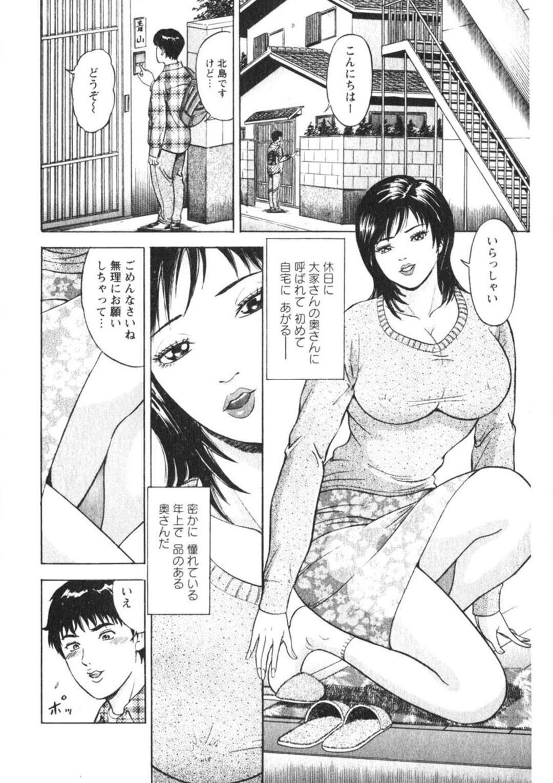 【エロ漫画】【エロ漫画】パソコンの設定を見てもらい誘惑しちゃうムチムチ巨乳のお姉さん…乳首舐めや手マンをされてトロ顔になると生ハメ中出しいちゃラブ不倫セックスしちゃう【さくらの輝：みちびいて！奥さん♪】