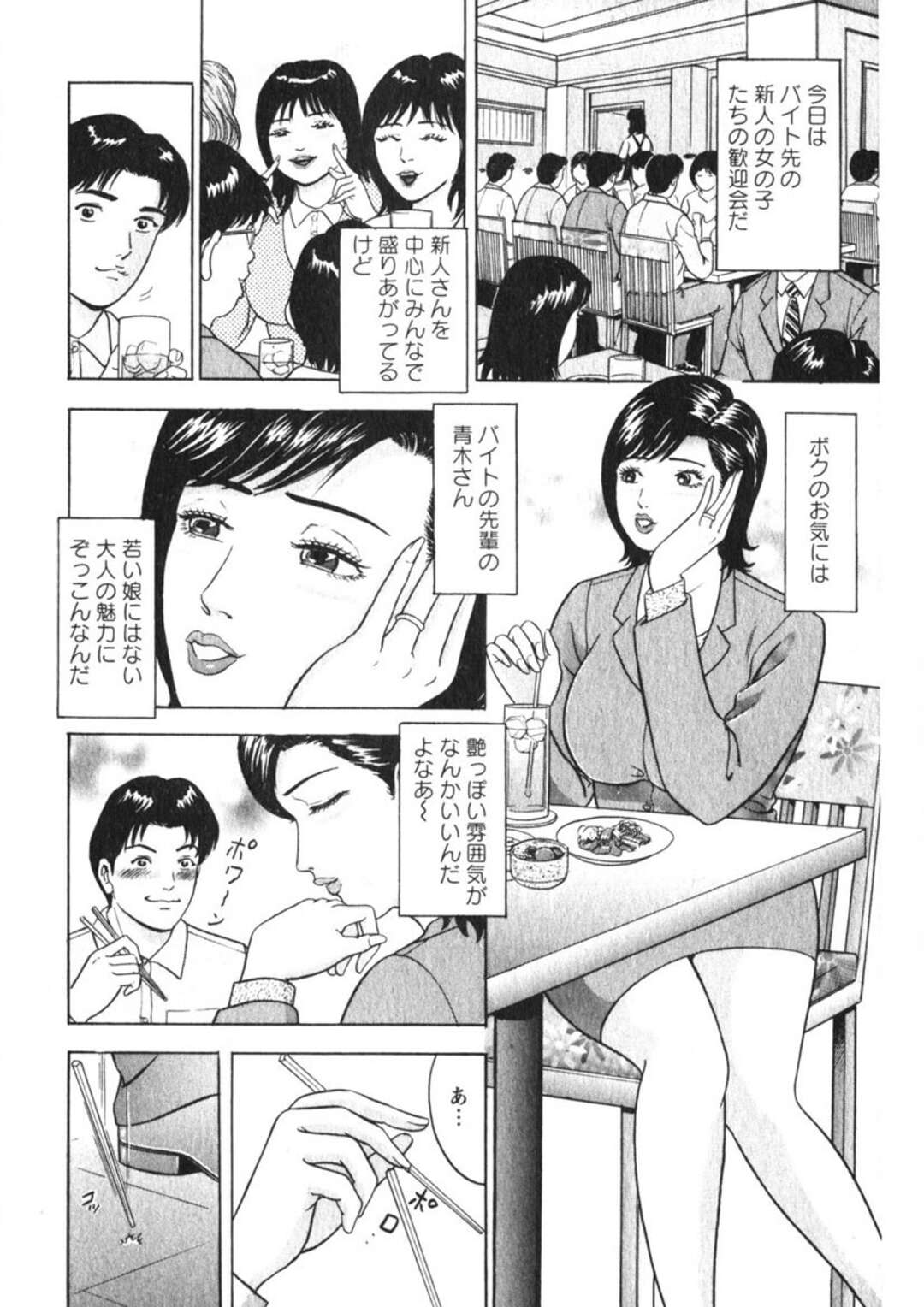 【エロ漫画】【エロ漫画】夫のご無沙汰で欲求不満な人妻…電車で男性を逆痴漢して誘惑してホテルでいちゃラブ不倫中出しセックスしちゃう【さくらの輝：Vol.12奥さんすっかりお見通し】