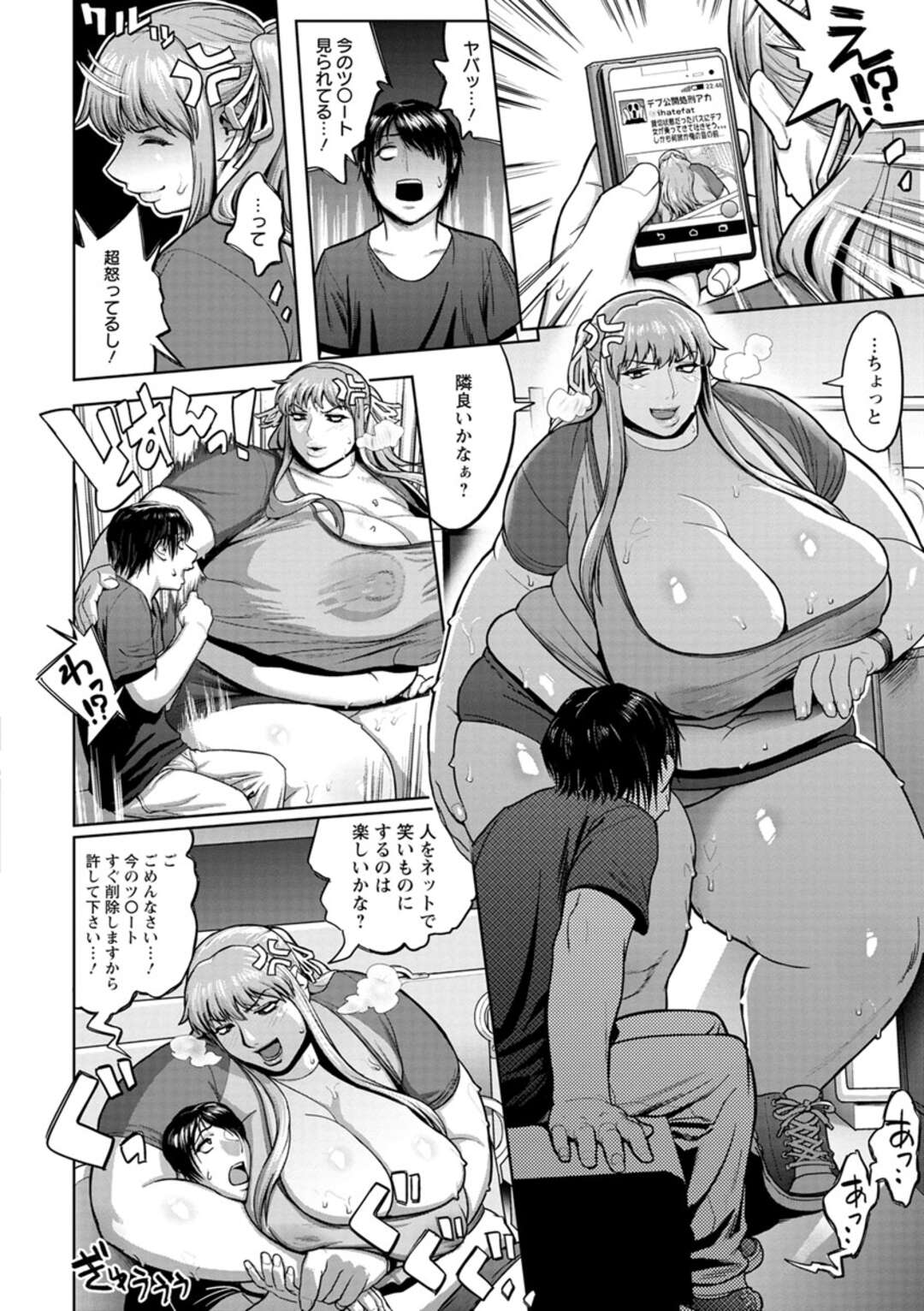 【エロ漫画】【エロ漫画】バス内でショタに隠し撮りされデブだとネットに晒された巨乳ぽっちゃりお姉さん…同じく晒された運転手とお仕置き逆レイプする！【へろへろTom：逆レイプバスツアー】