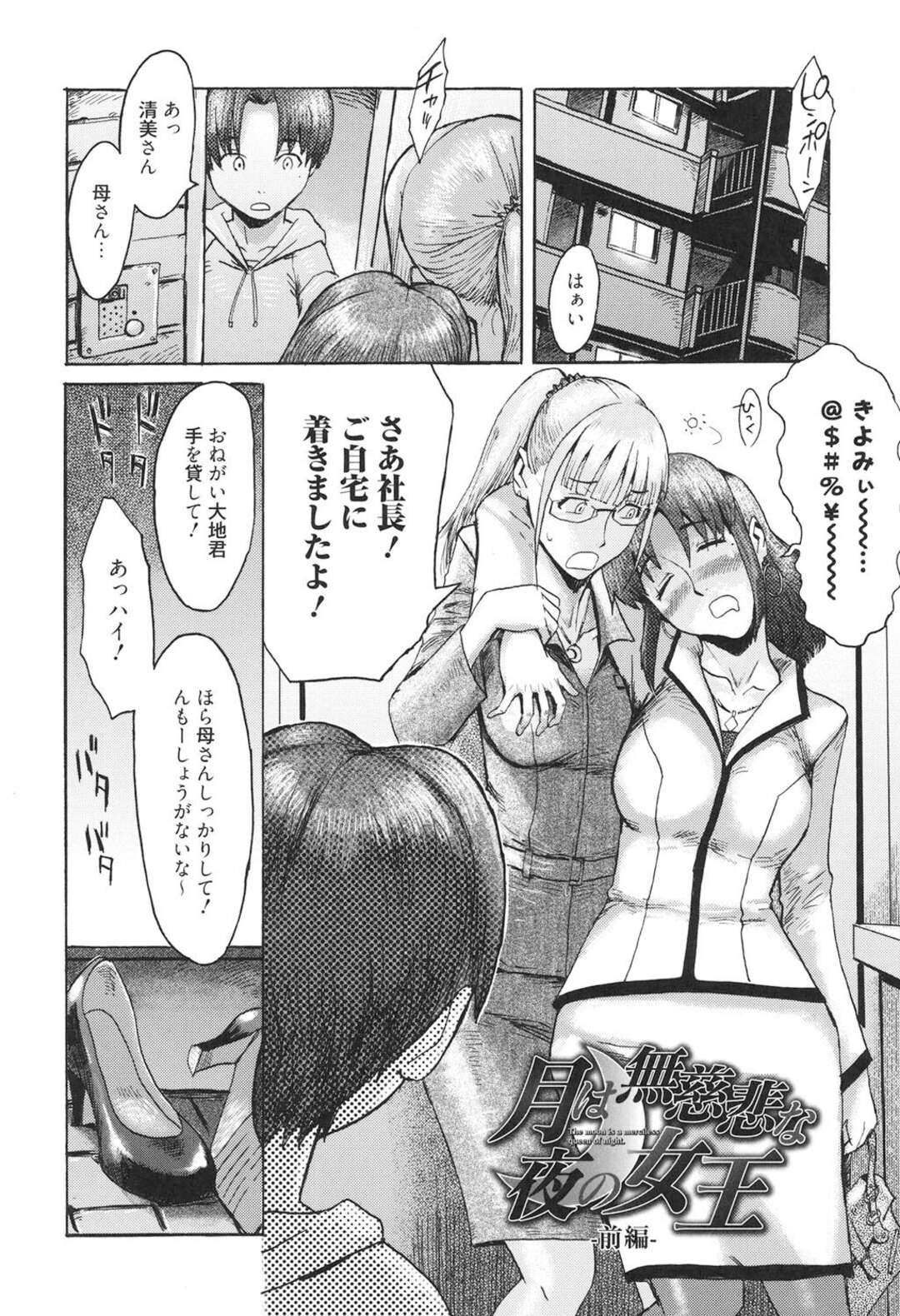 【エロ漫画】【エロ漫画】襲われちゃって夜這いされちゃうお母さんとビッチな美女…3Pセックスでド変態なトロ顔に快楽堕ちしちゃう！【黒岩瑪瑙：月は無慈悲な夜の女王 前編】